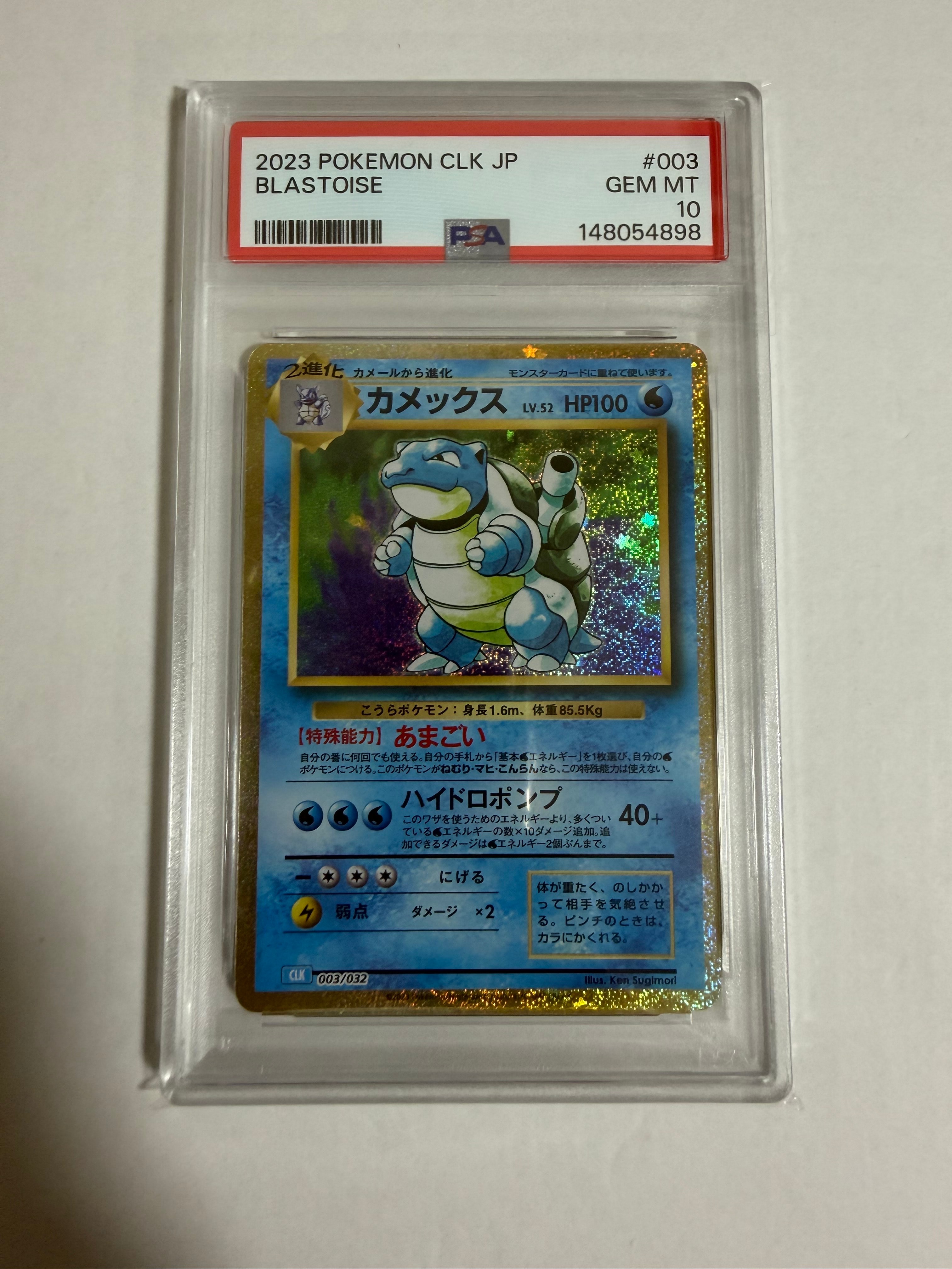 PSA10】カメックス [CLK 003/032](ポケモンカードゲーム Classic) 1枚