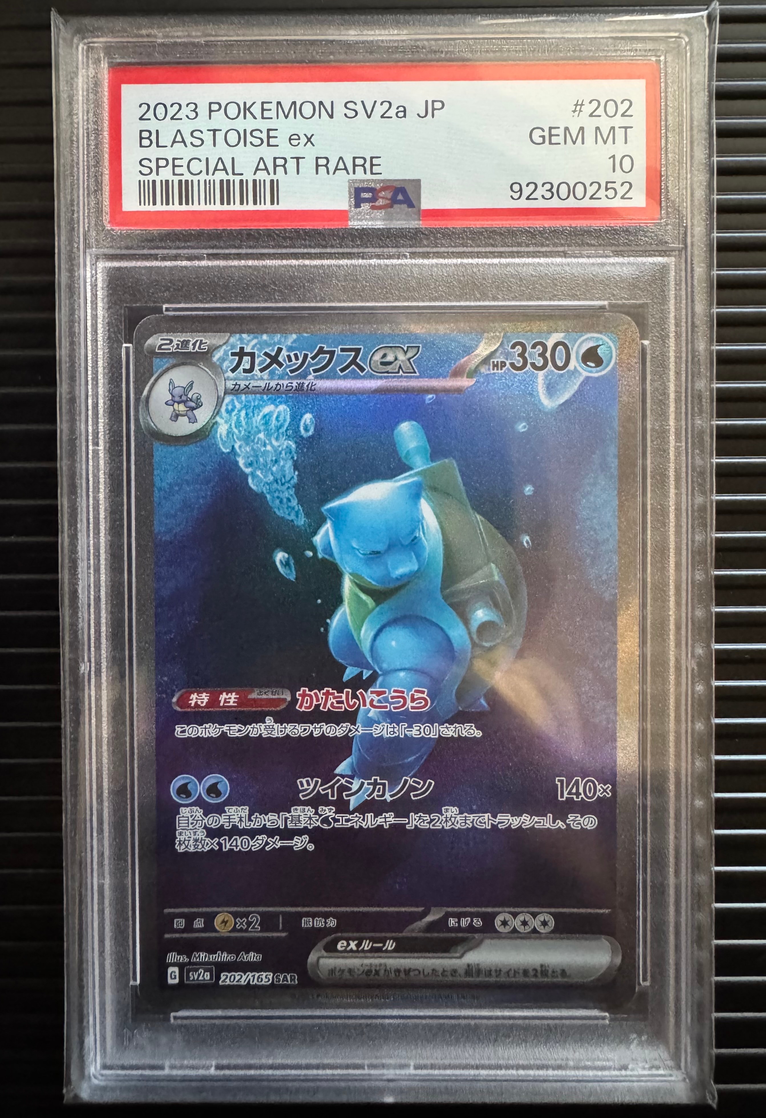 カメックスex SAR[SV2a 202/165](強化拡張パック「ポケモンカード151