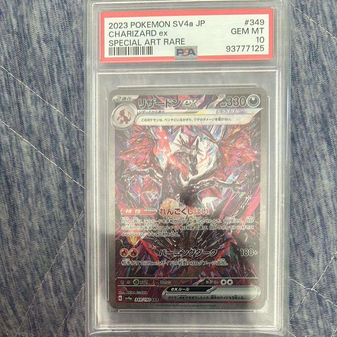 リザードンex SAR [SV4a 349/190](ハイクラスパック「シャイニートレジャーex」)