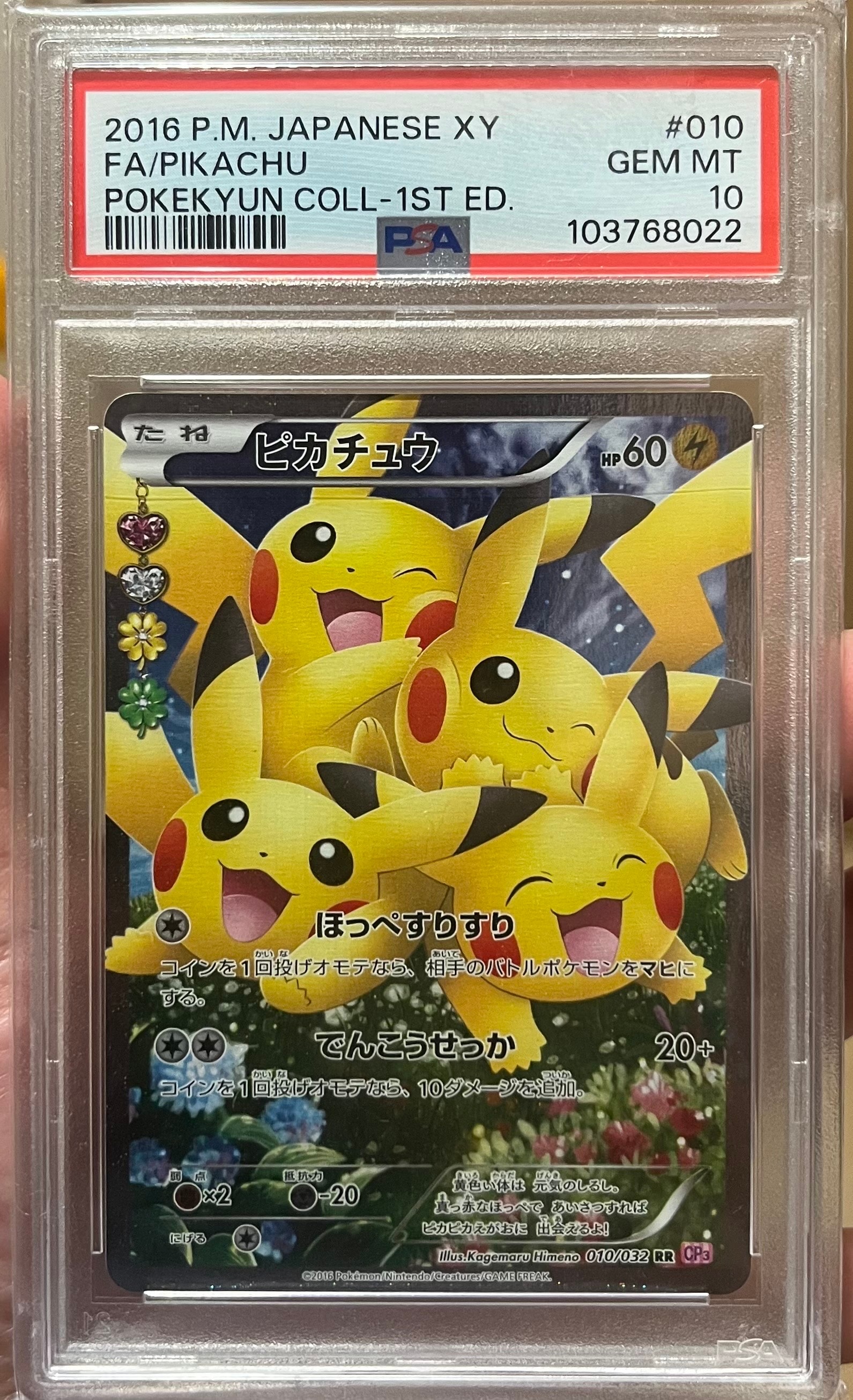 ピカチュウ RR :1ED [CP3 010/032](コンセプトパック「ポケキュン