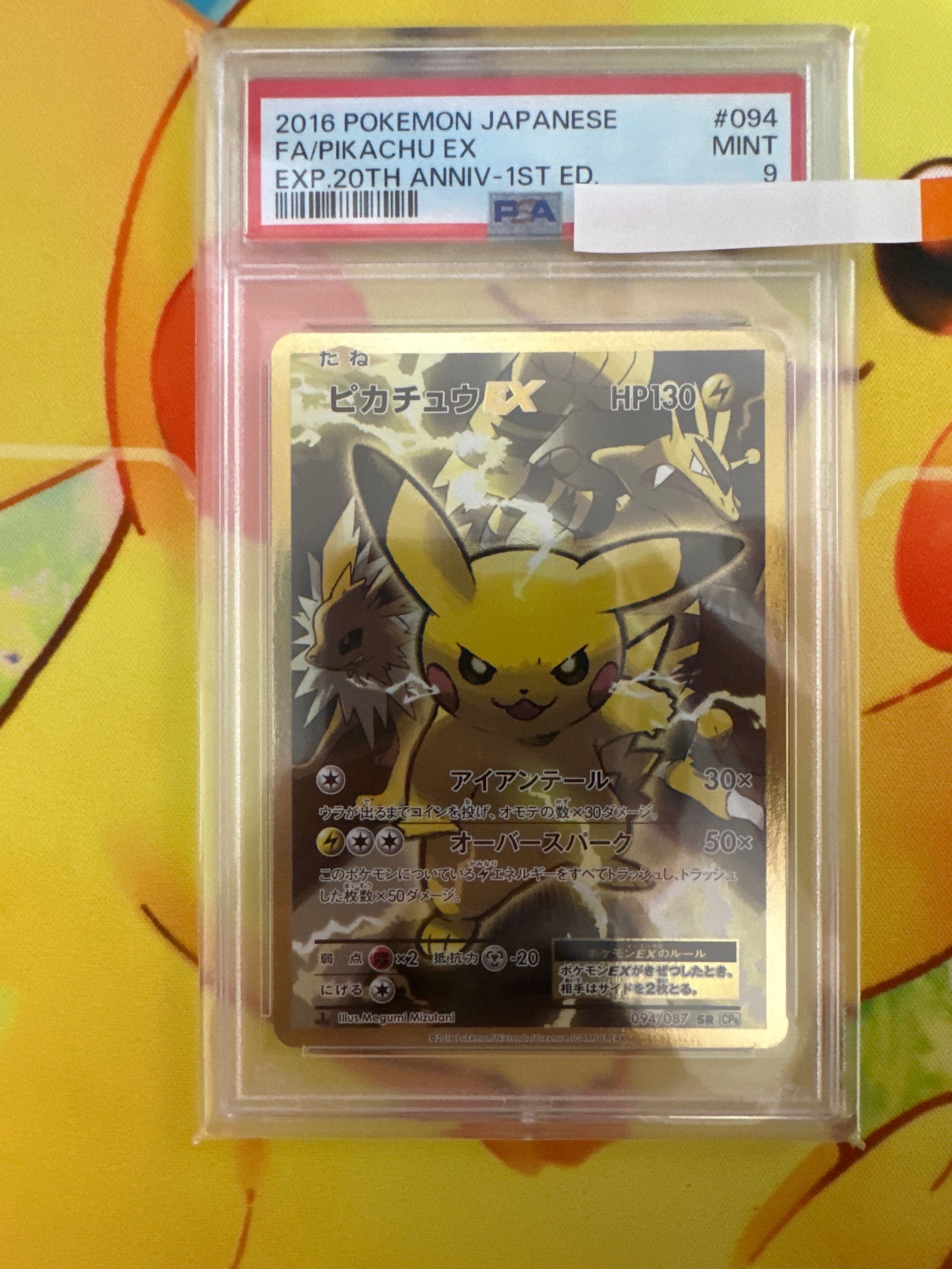 ピカチュウEX SR :1ED [CP6 094/087](コンセプトパック「ポケットモンスターカードゲーム 拡張パック 20th Anniversary」)