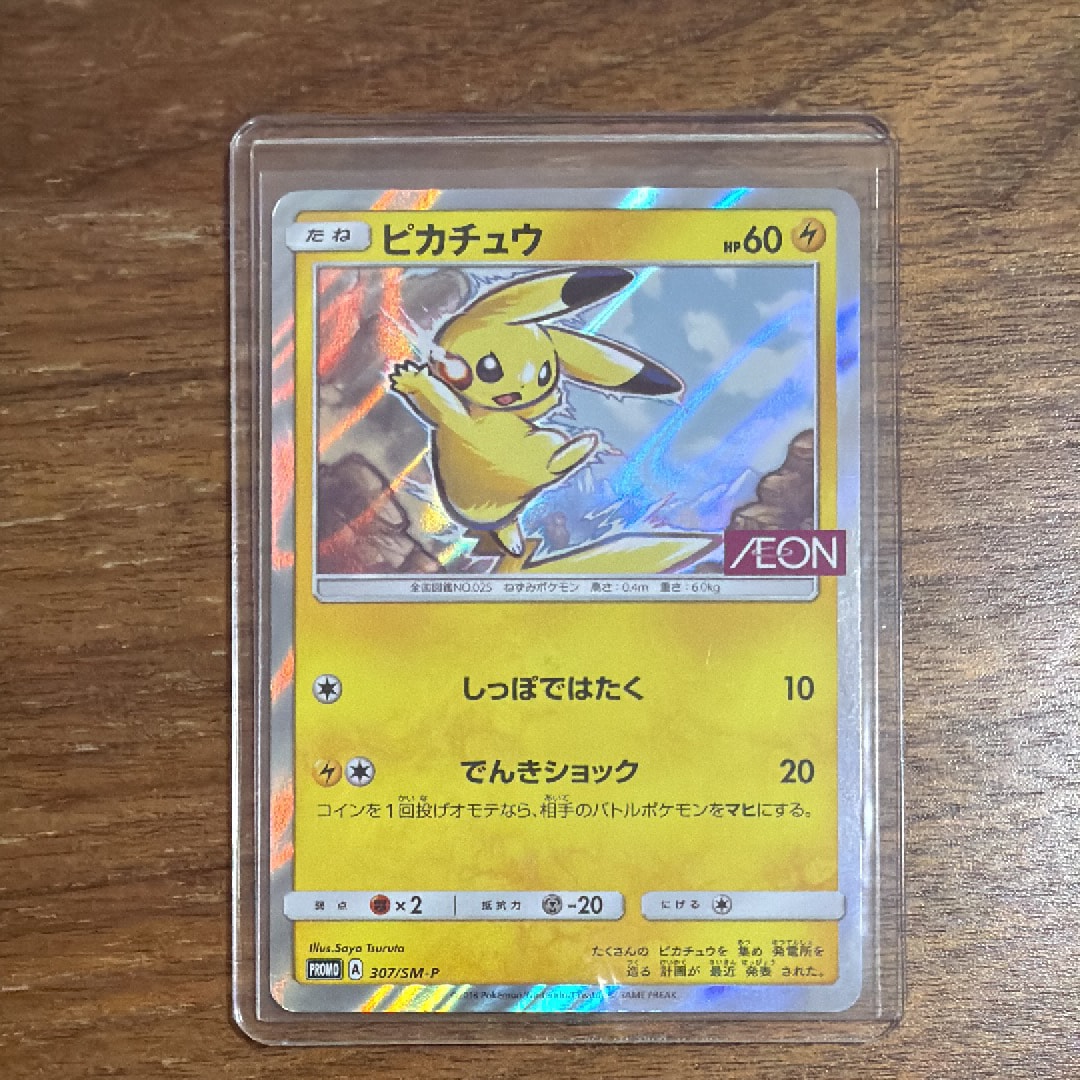 ピカチュウ: プロモ [SM-P 307](プロモーションカード「SM-P」) ピカチュウ: プロモ [SM-P 307](プロモーションカード「SM-P」)の新品