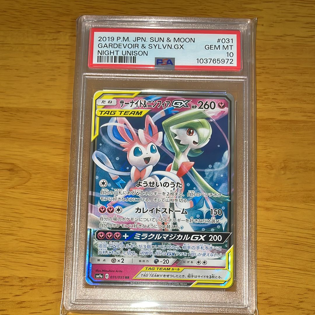 サーナイト&ニンフィアGX RR [SM9a 031/055](強化拡張パック「ナイトユニゾン」)