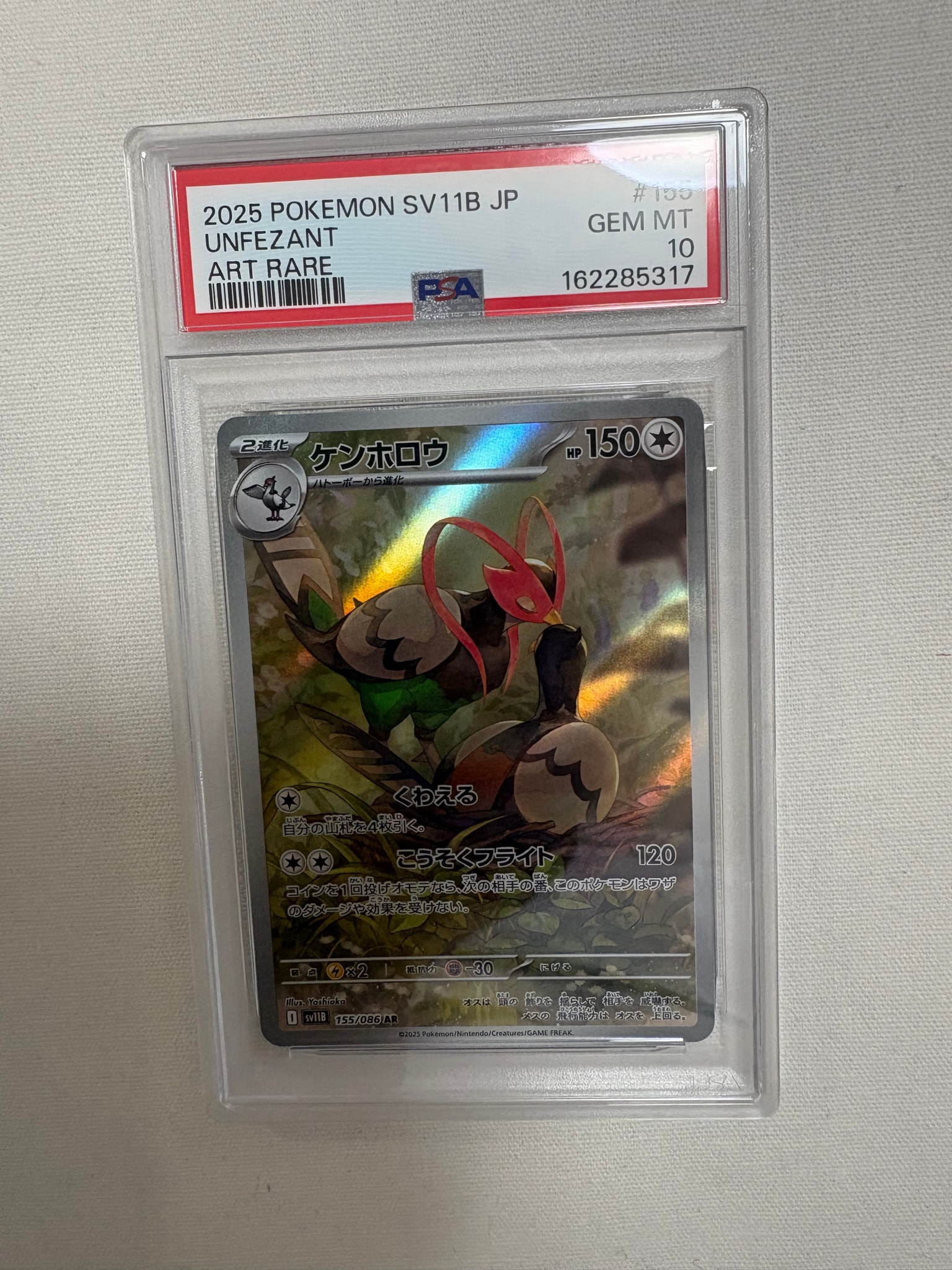 PSA10】ケンホロウ AR [SV11B 155/086](拡張パック「ブラックボルト