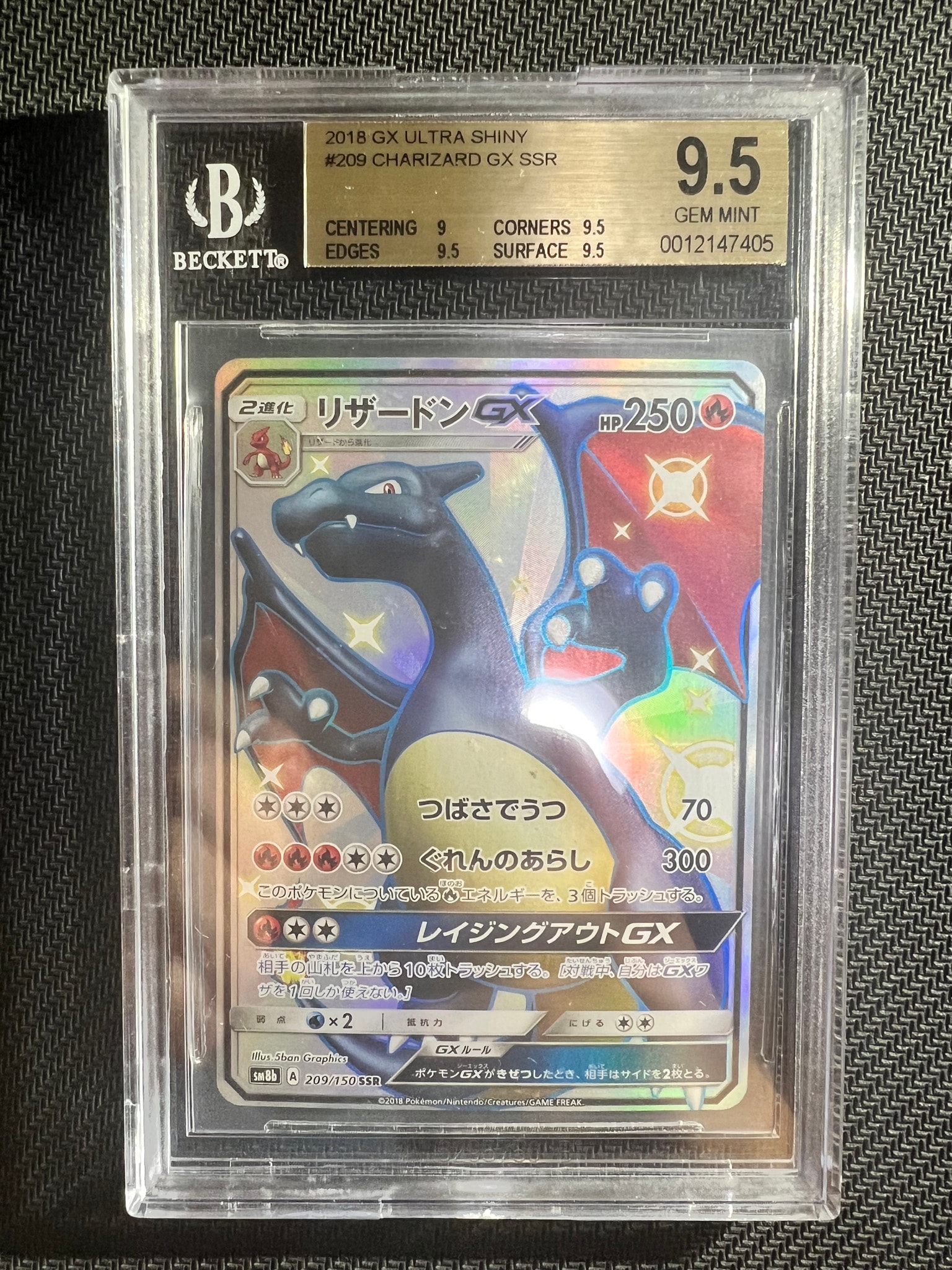 リザードンGX SSR[SM8b 209/150](ハイクラスパック「GXウルトラ
