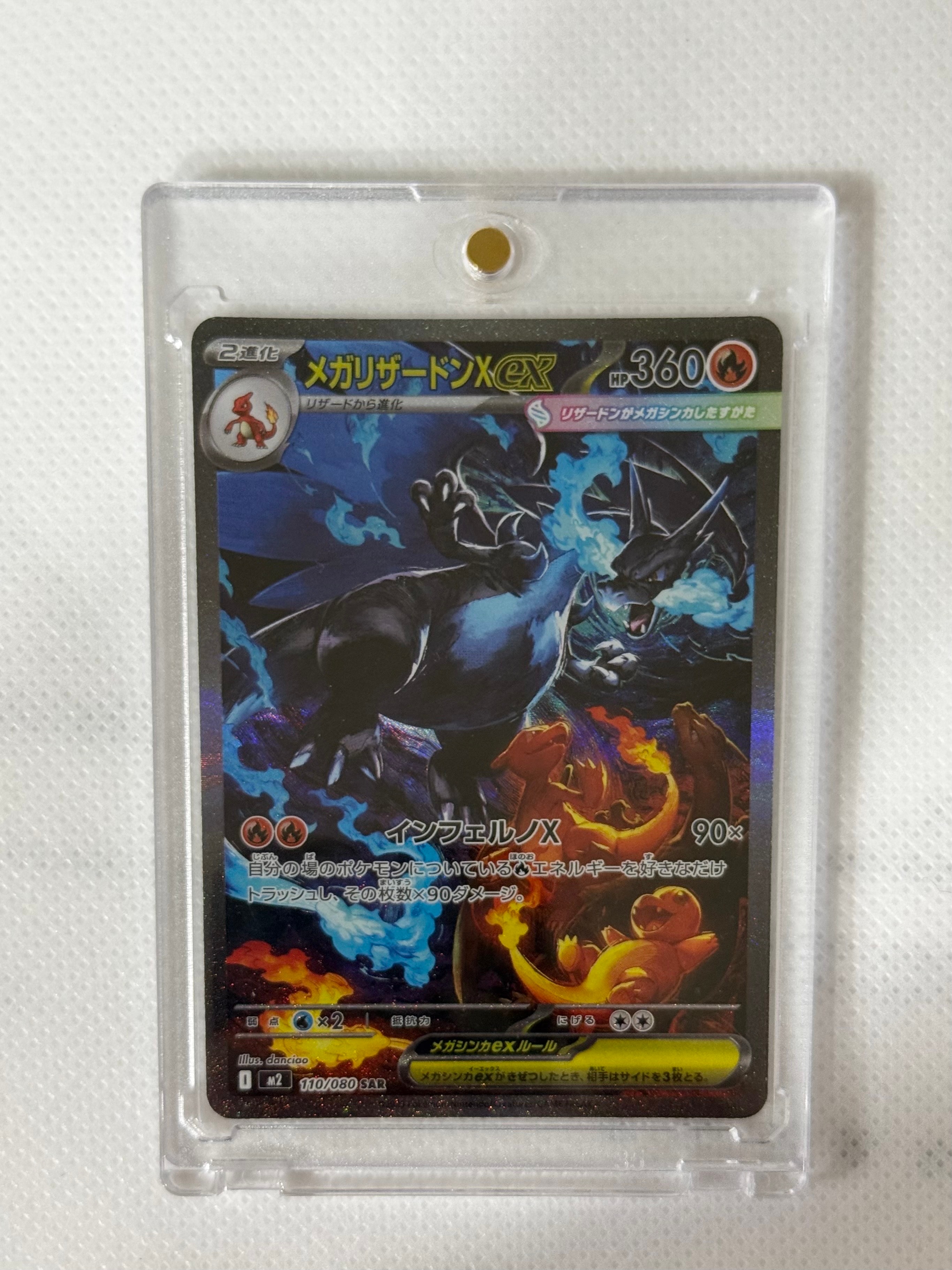 メガリザードンXex SAR [M2 110/080](拡張パック「インフェルノX」)