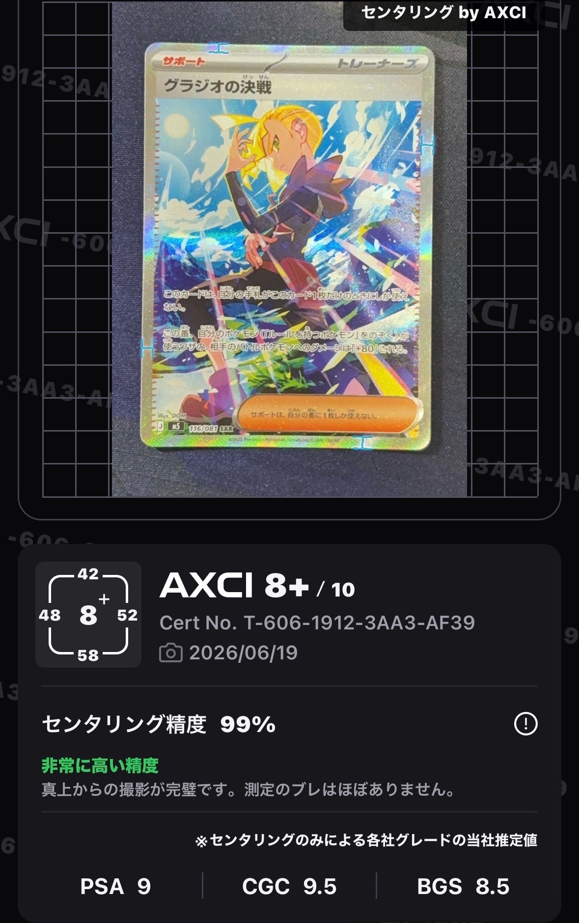 グラジオの決戦 SAR [M5 116/081](拡張パック「アビスアイ」)の新品