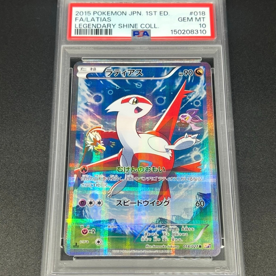 ラティアス R :1ED [CP2 018/027](コンセプトパック「伝説キラ