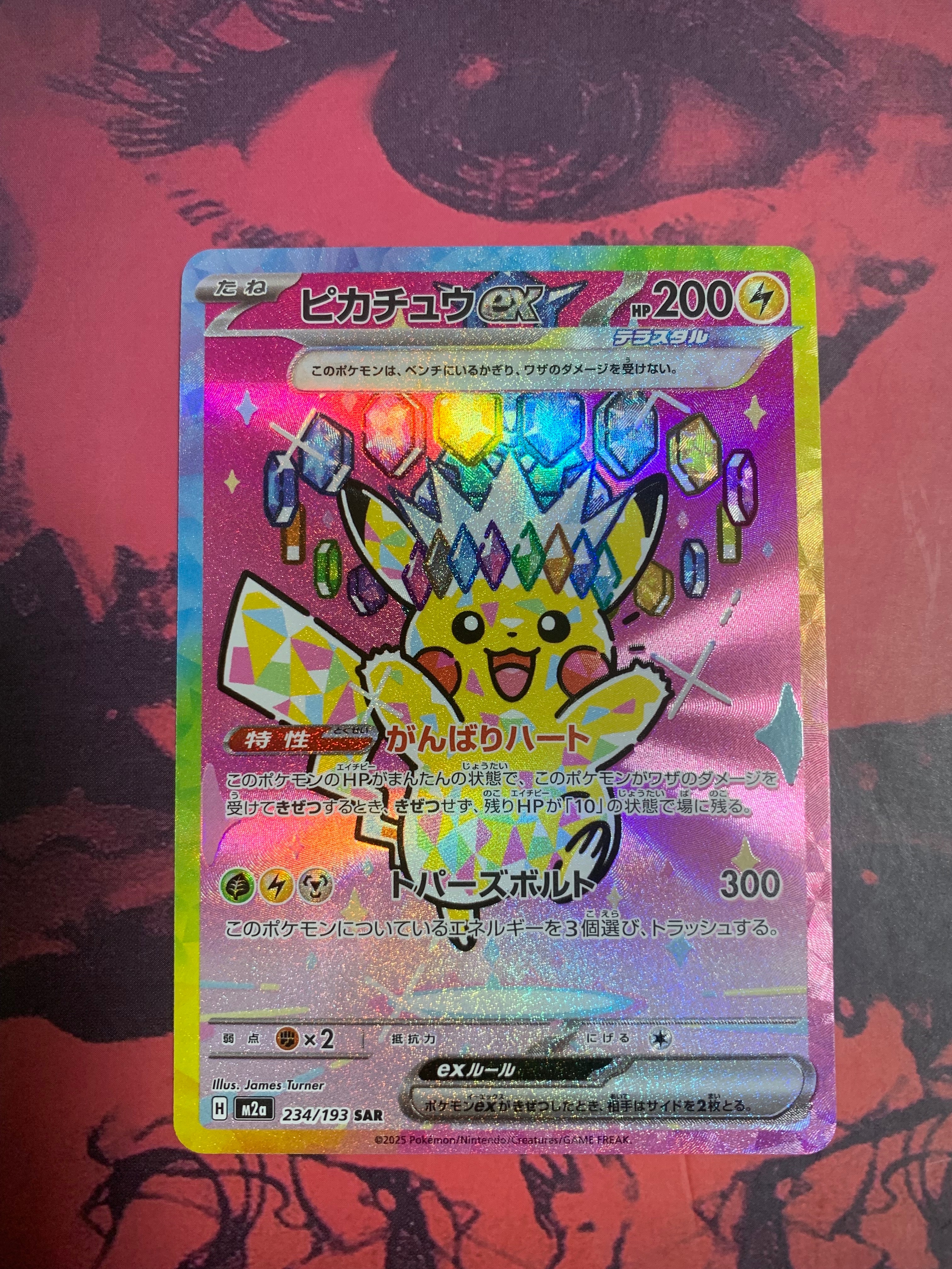 ピカチュウex SAR [M2a 234/193](ハイクラスパック「MEGAドリームex」)