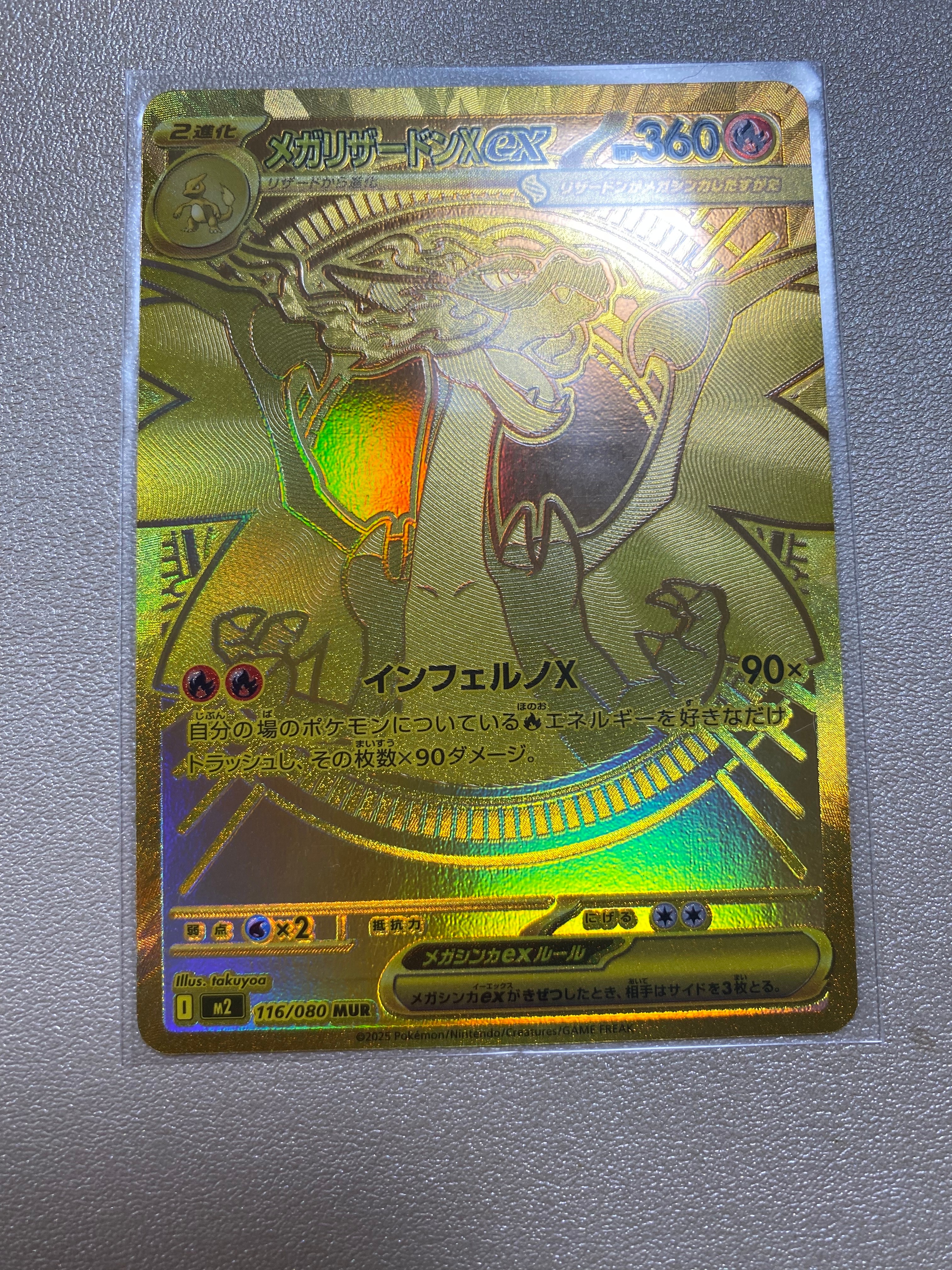 メガリザードンXex MUR [M2 116/080](拡張パック「インフェルノX」)