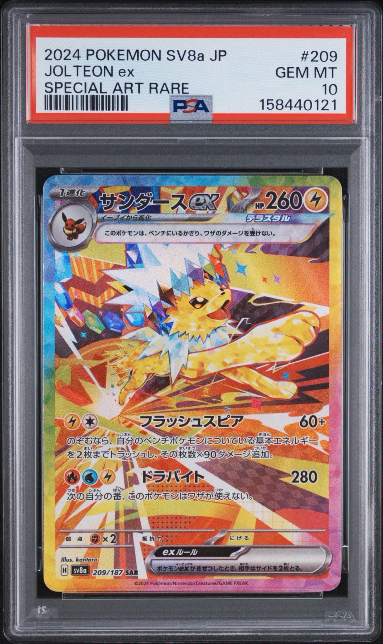 PSA10】サンダースex SAR [SV8a 209/187](ハイクラスパック「テラス