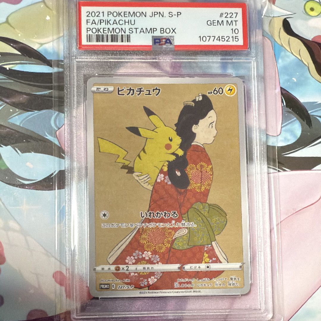 ピカチュウ: プロモ[S-P 227](プロモーションカード 「ポケモン切手BOX 見返り美人・月に雁セット」)