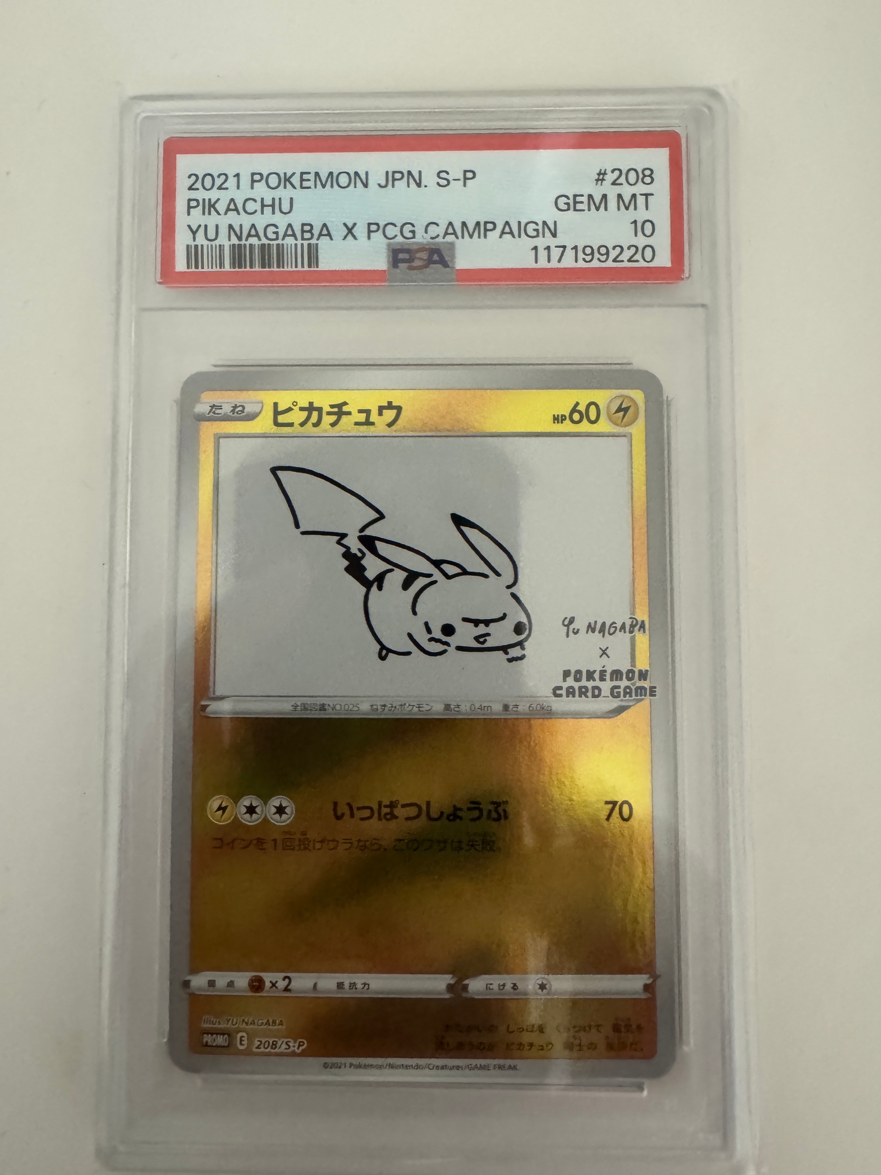 ピカチュウ:プロモ [S-P 208](「YU NAGABA×ポケモンカードゲーム」プロモーションカード「S-P」)