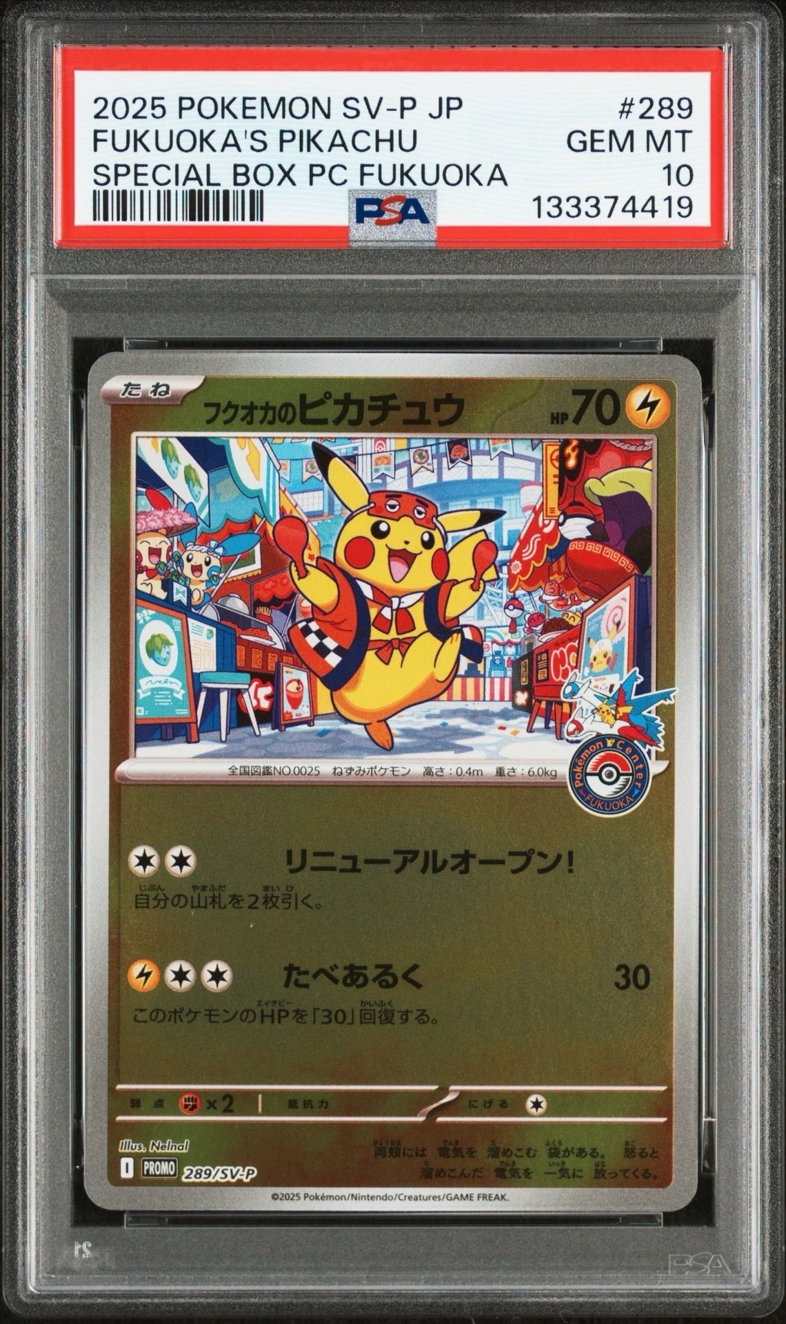 フクオカのピカチュウ P [SV-P 289](スペシャルBOX「ポケモンセンターフクオカ」)