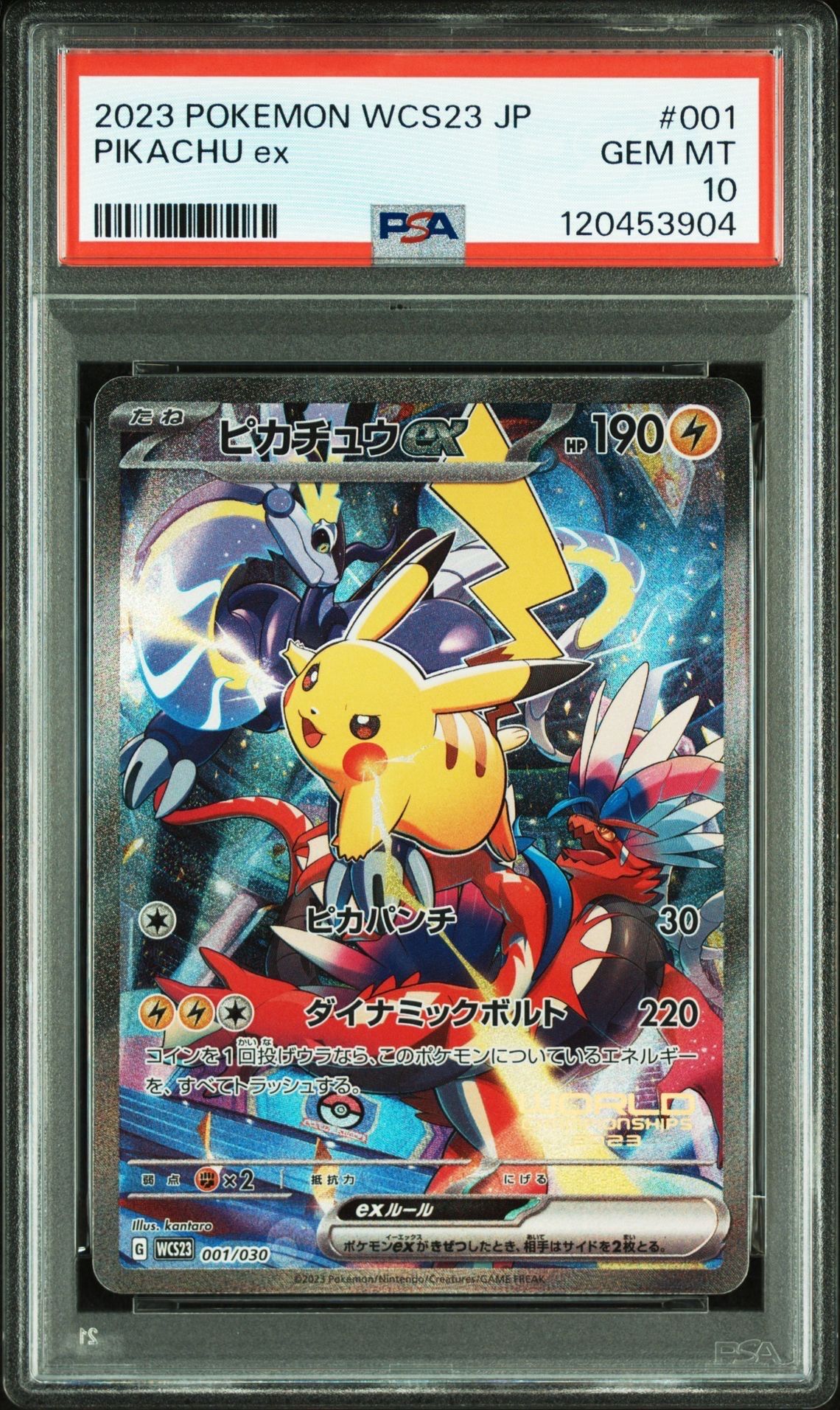 ピカチュウex [WCS23 001/030](ポケモンワールドチャンピオンシップス2023横浜 記念デッキ「ピカチュウ」)