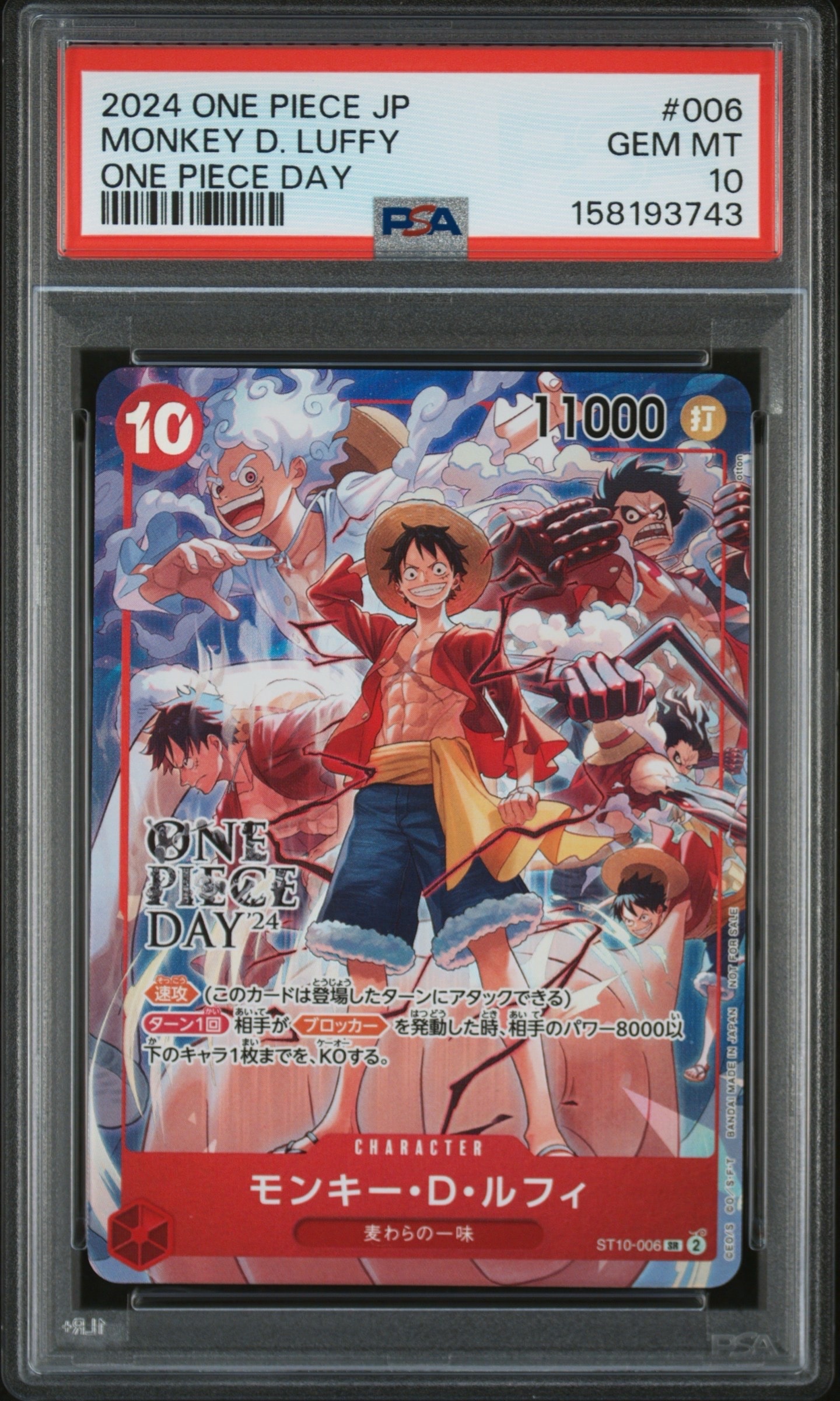 モンキー・D・ルフィ SR [ST10-006](プロモーションカード「ONE PIECE DAY'24 来場者特典」)