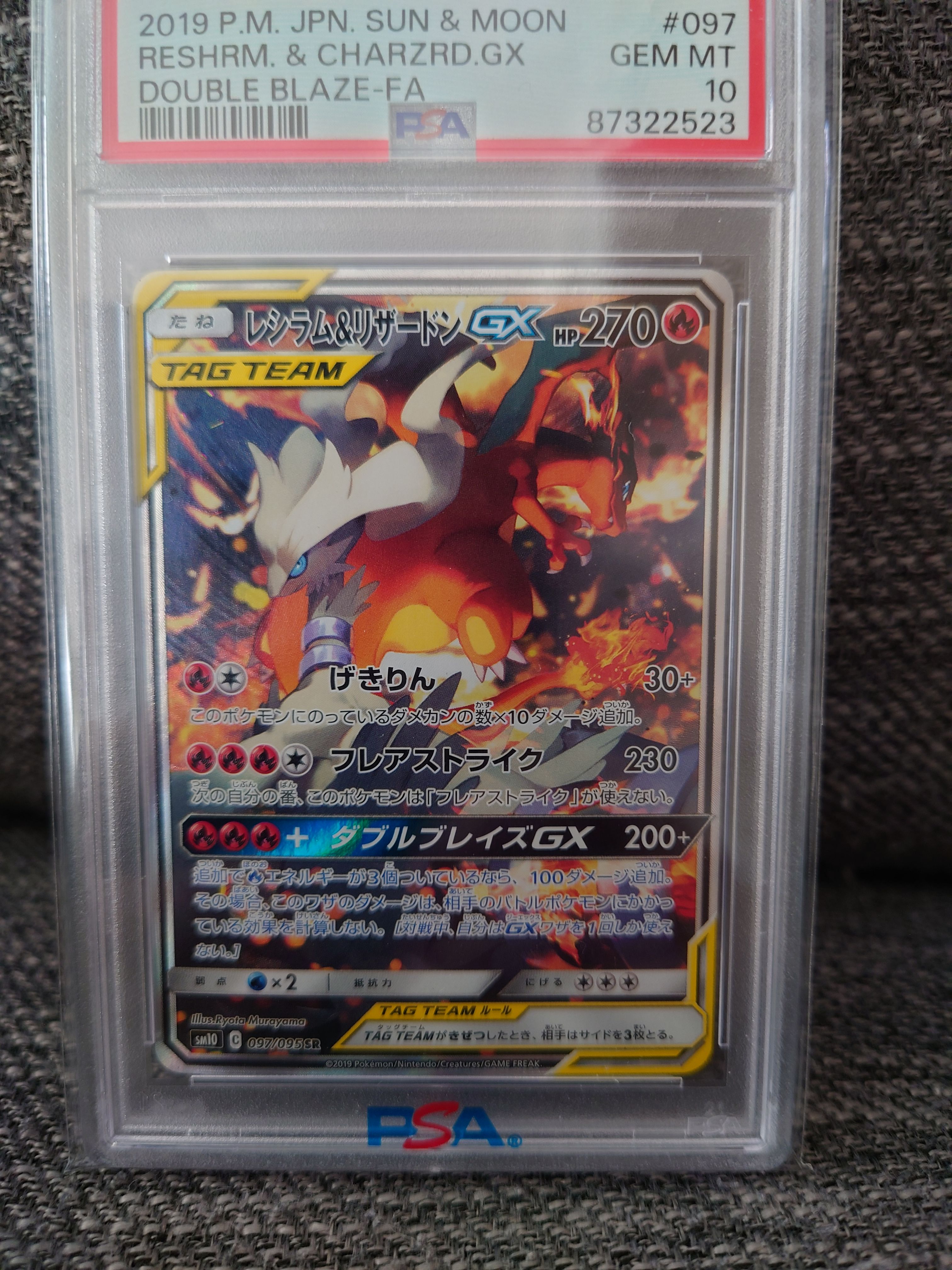レシラム&リザードンGX SR: SA[SM10 097/095](拡張パック「ダブルブレイズ」)