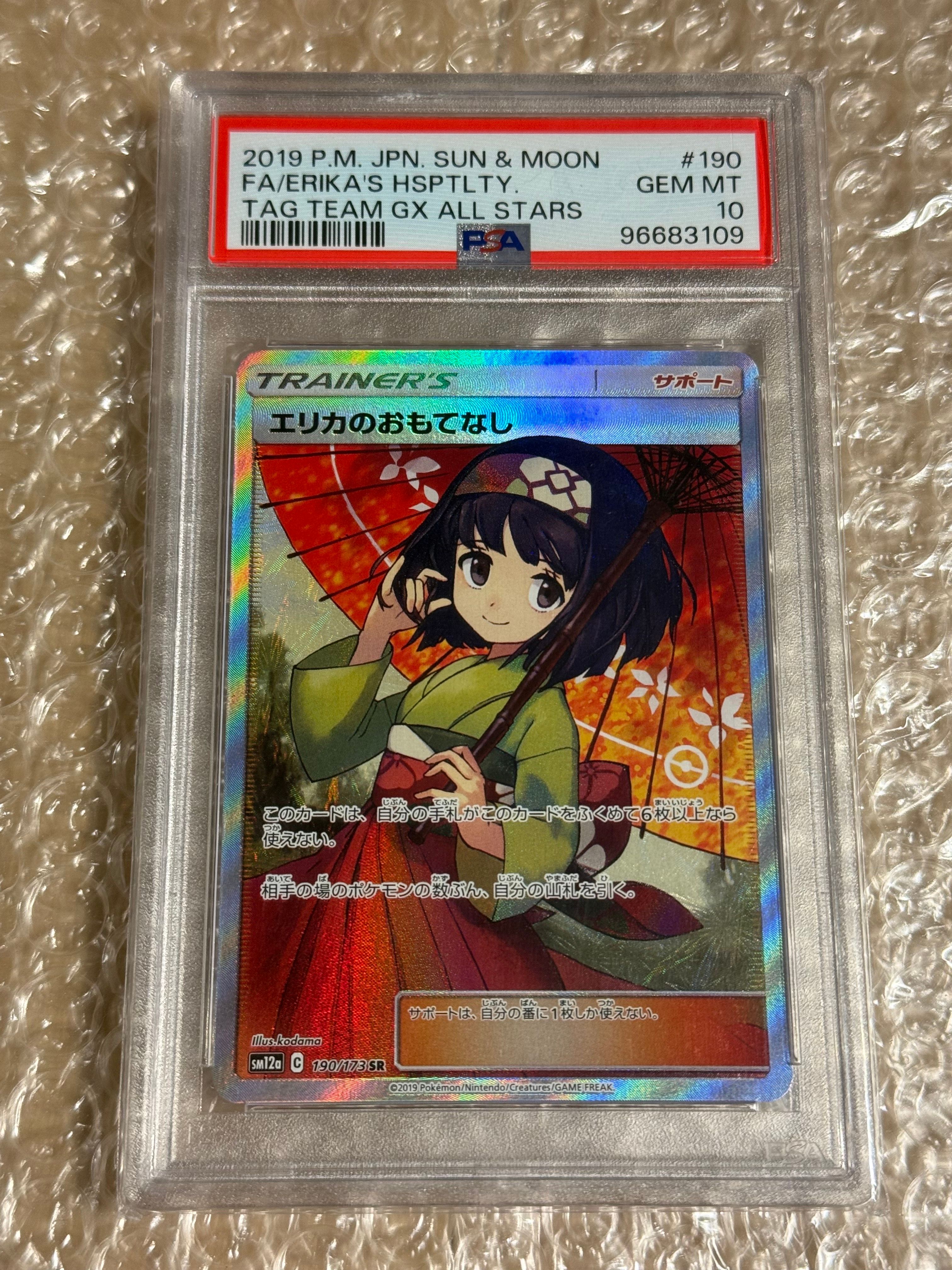 エリカのおもてなし SR[SM12a 190/173](ハイクラスパック「TAG TEAM GX タッグオールスターズ」)