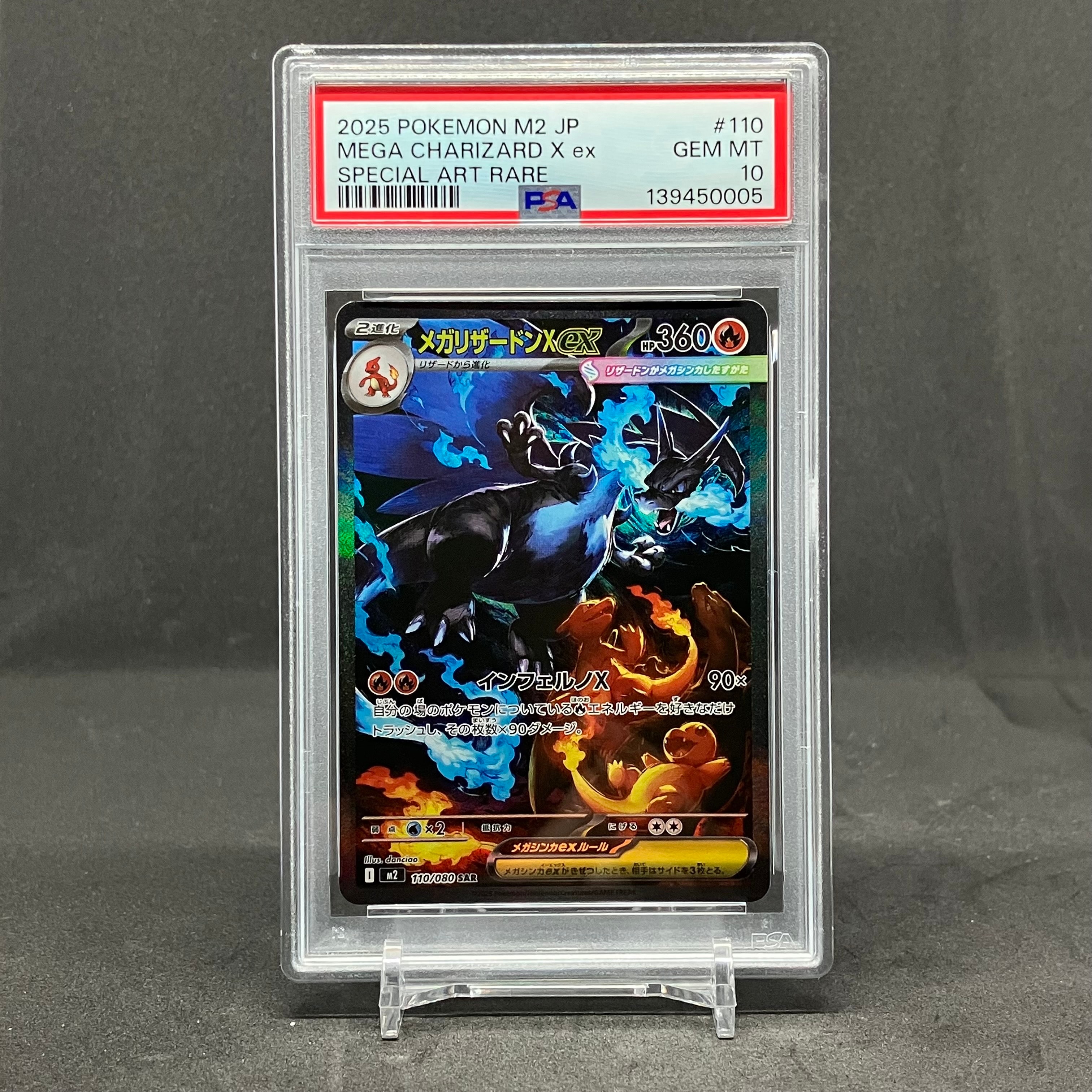 メガリザードンXex SAR [M2 110/080](拡張パック「インフェルノX」)