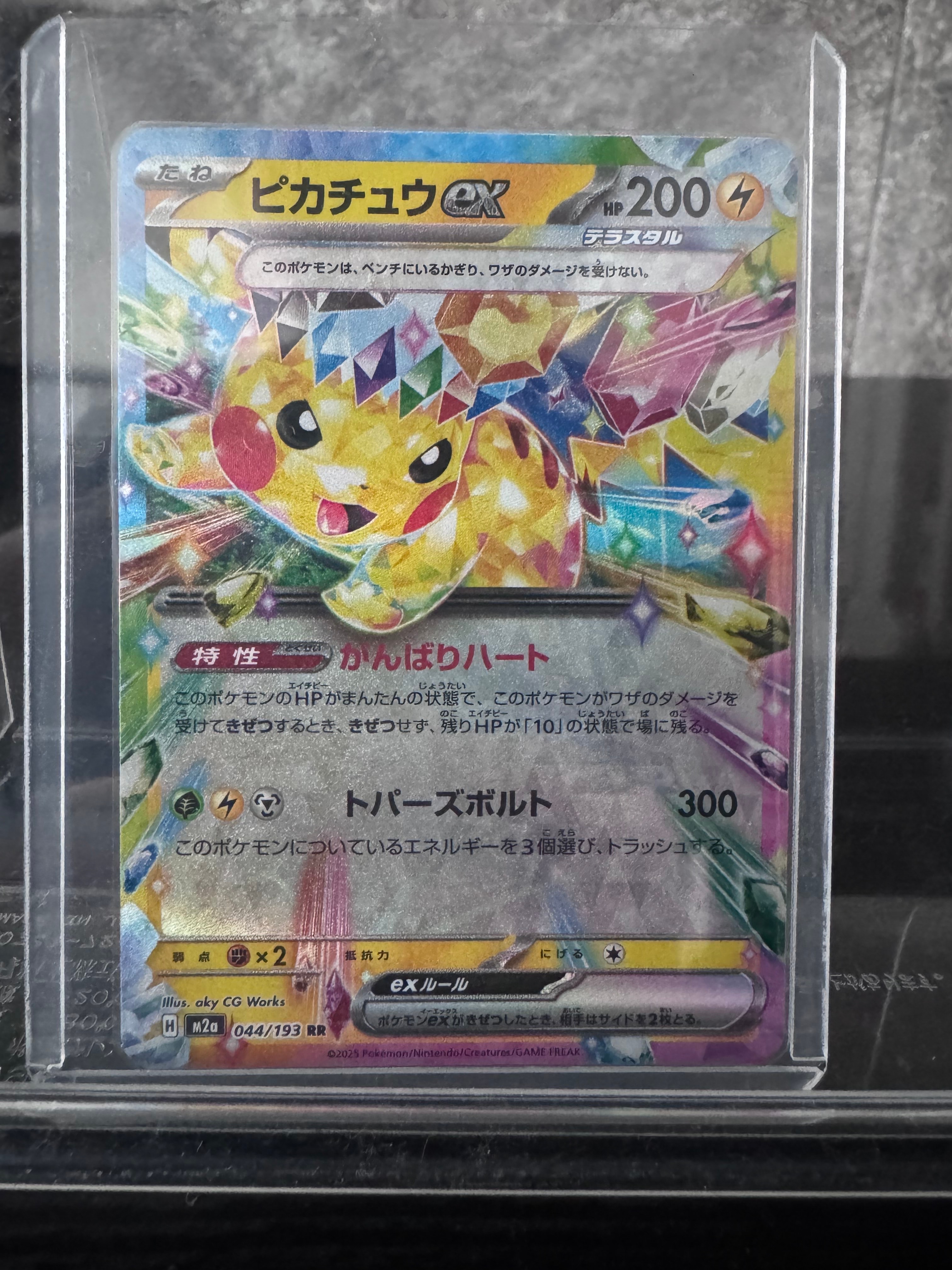 ピカチュウex RR [M2a 044/193](ハイクラスパック「MEGAドリームex