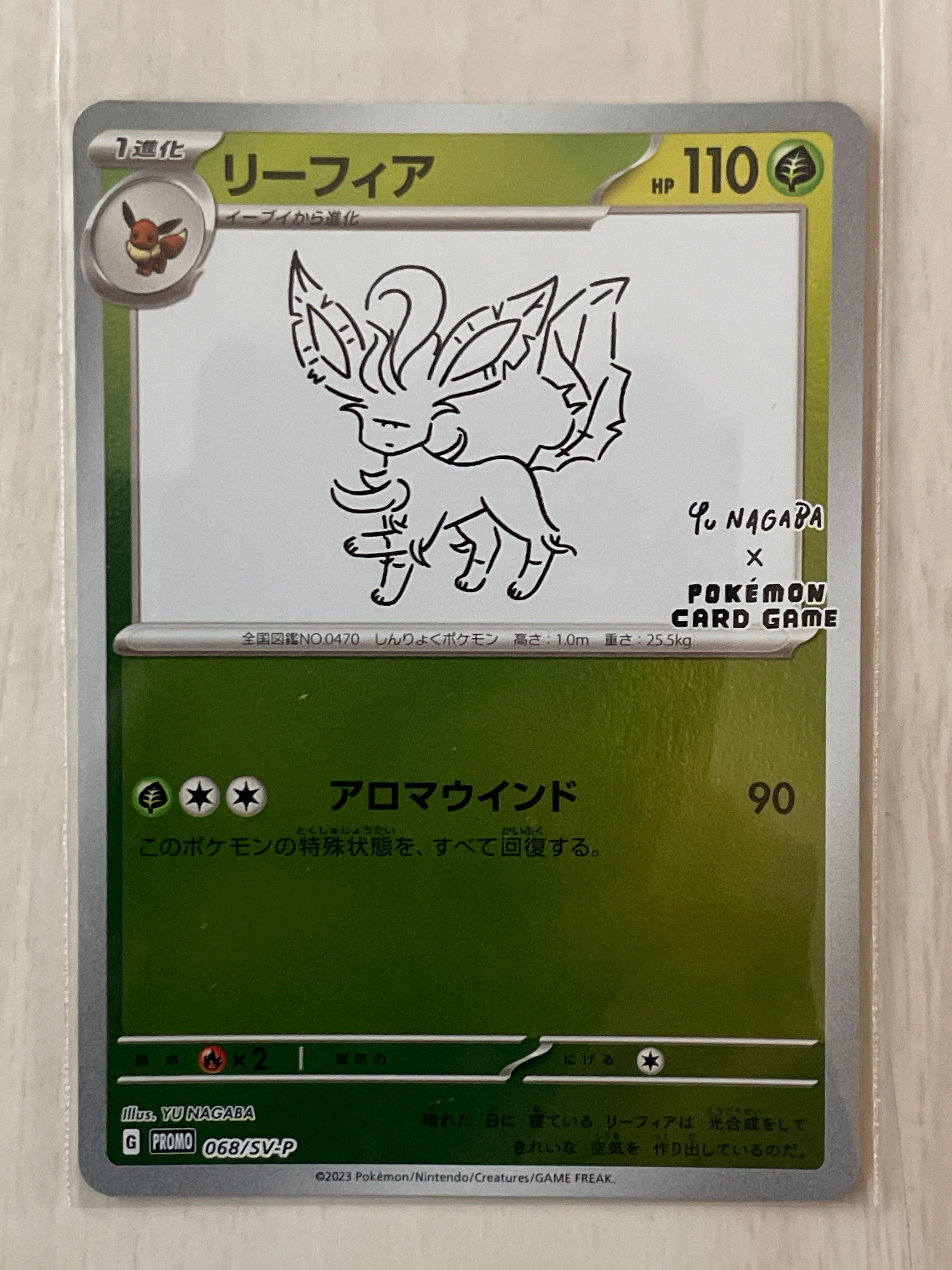 リーフィア: プロモ [SV-P 068](「YU NAGABA×ポケモンカードゲーム」プロモーションカード「SV-P」)
