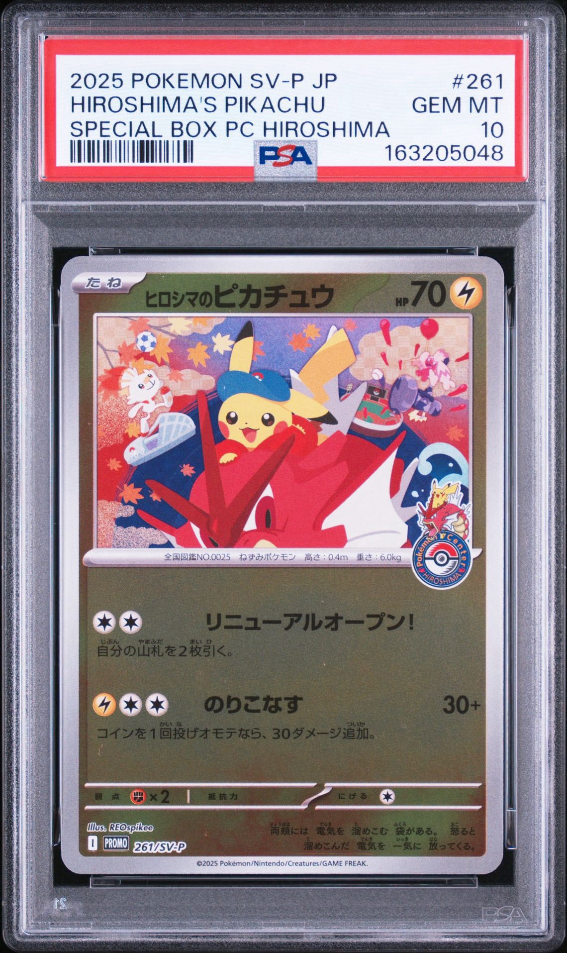 ヒロシマのピカチュウ P [SV-P 261](スペシャルBOX「ポケモンセンターヒロシマ」)