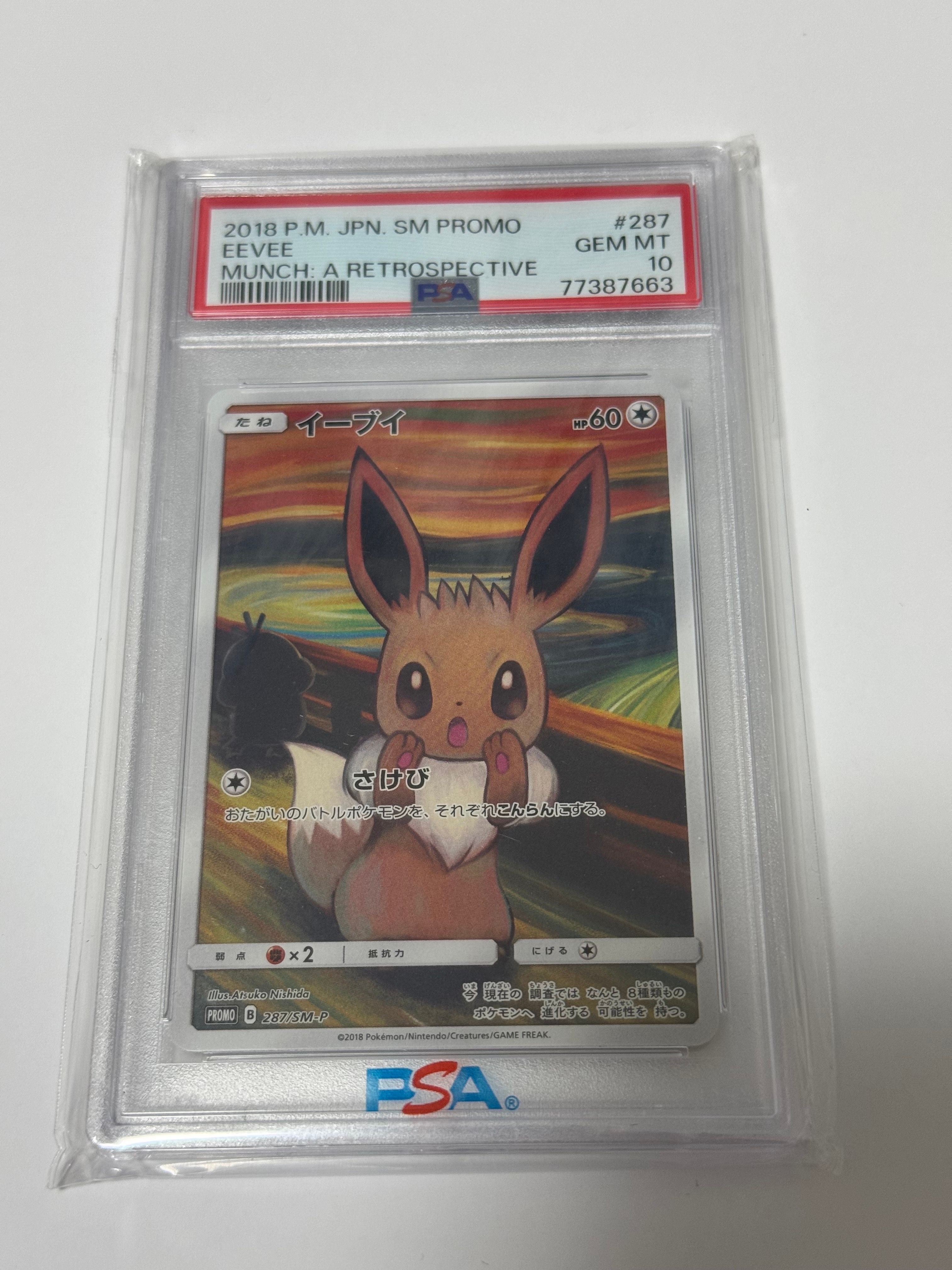 イーブイ ムンク展: プロモ[SM-P 287](プロモーションカード「SM-P」)