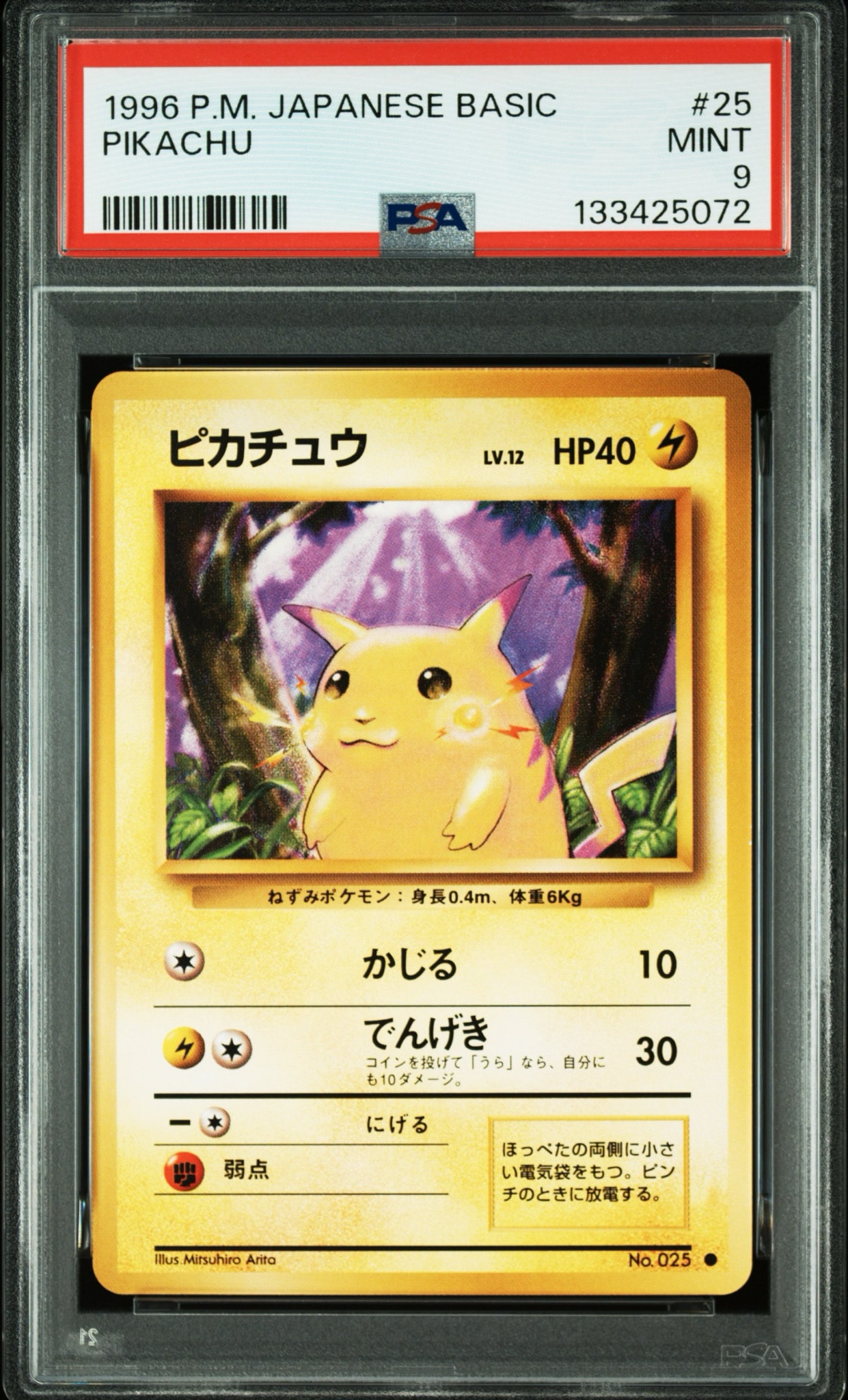 ピカチュウ ○ : 旧裏 [PMCG1-2](拡張パック「ポケットモンスター