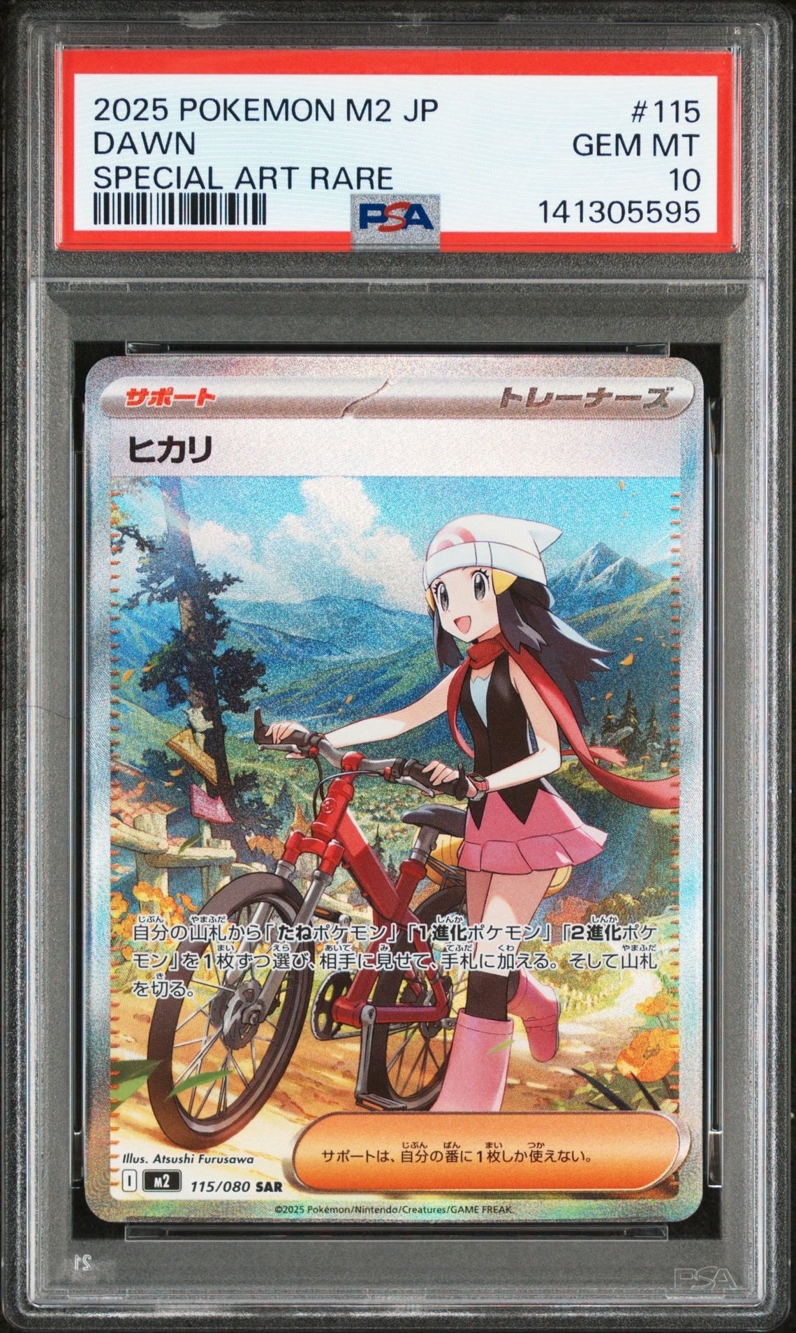 ヒカリ SAR [M2 115/080](拡張パック「インフェルノX」)