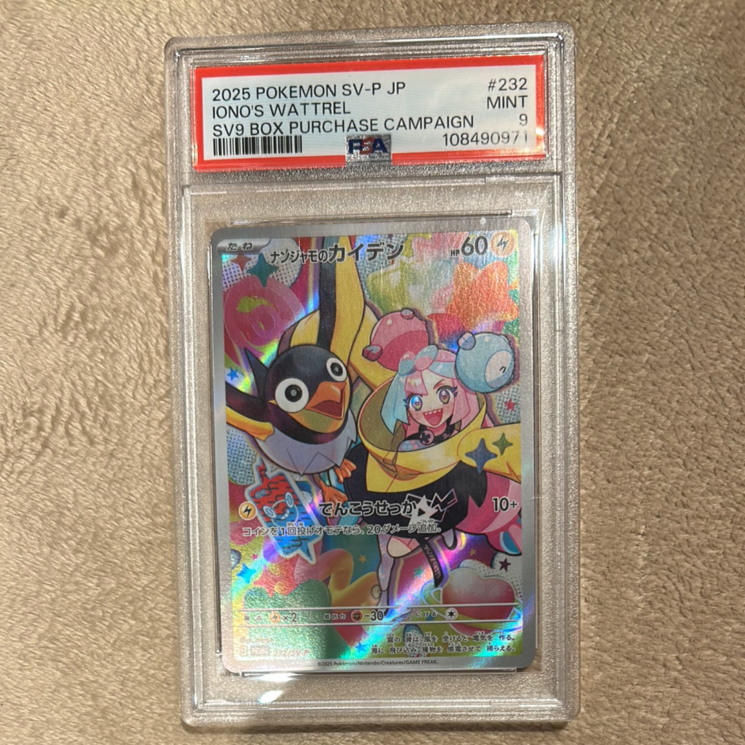 ナンジャモのカイデン P [SV-P 232](プロモーションカード「拡張パック バトルパートナーズ Box購入キャンペーン」)