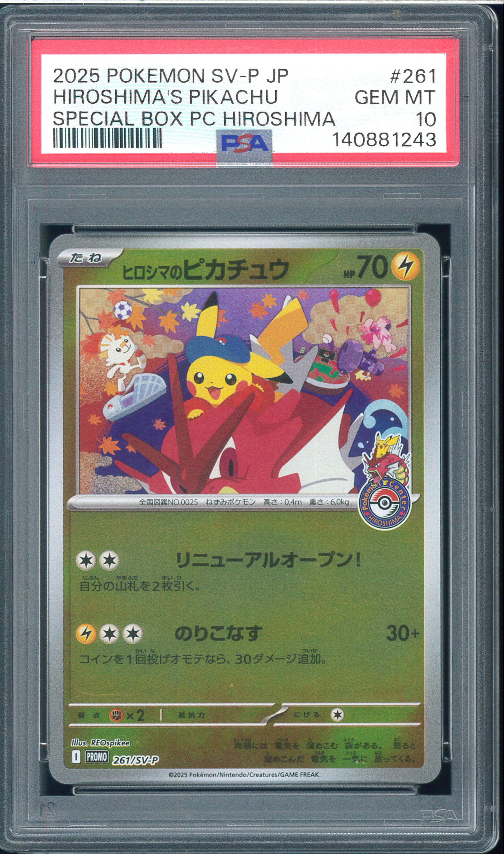 ヒロシマのピカチュウ P [SV-P 261](スペシャルBOX「ポケモンセンターヒロシマ」)