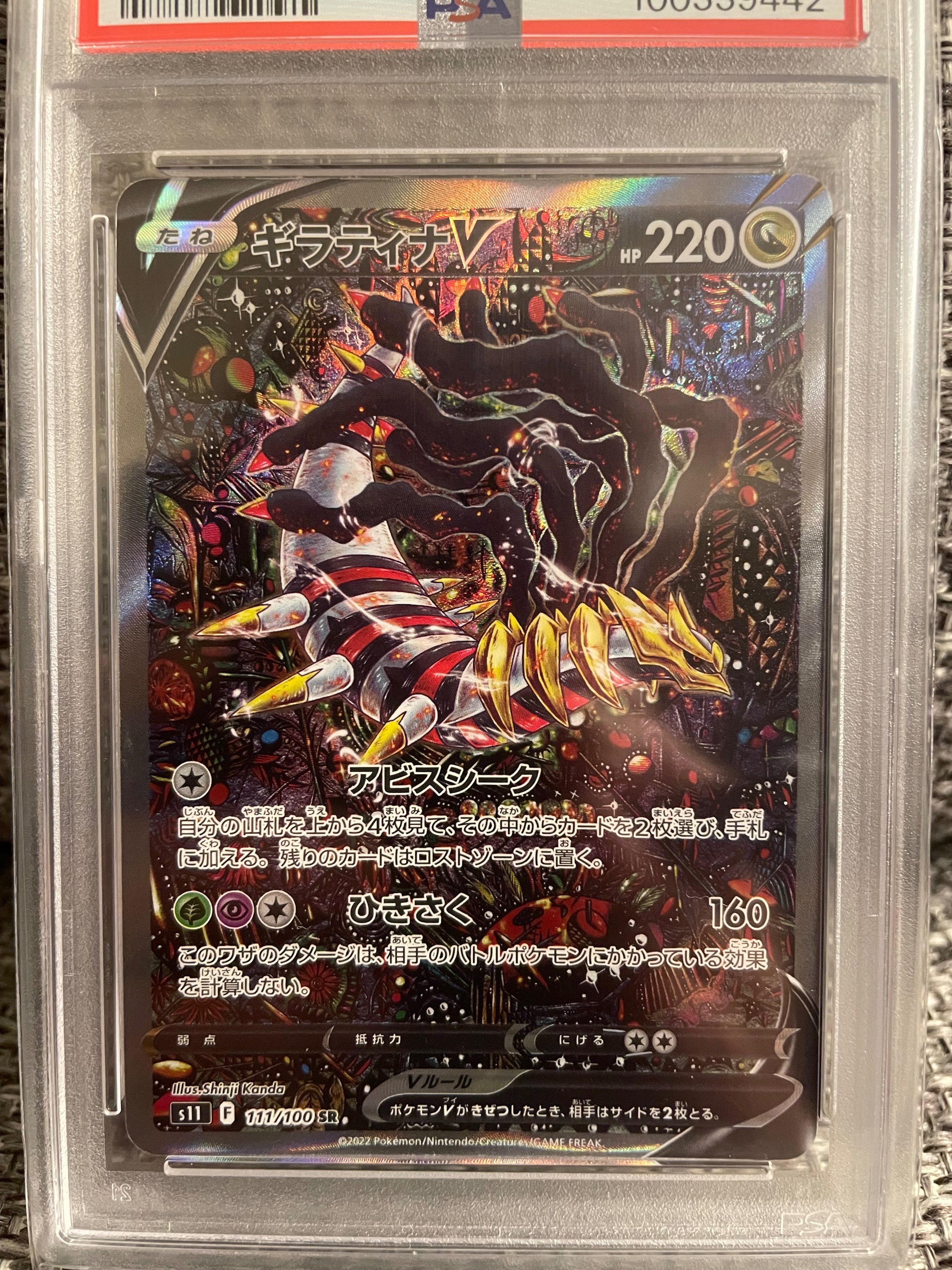 ギラティナV SR: SA[S11 111/100](拡張パック「ロストアビス」)