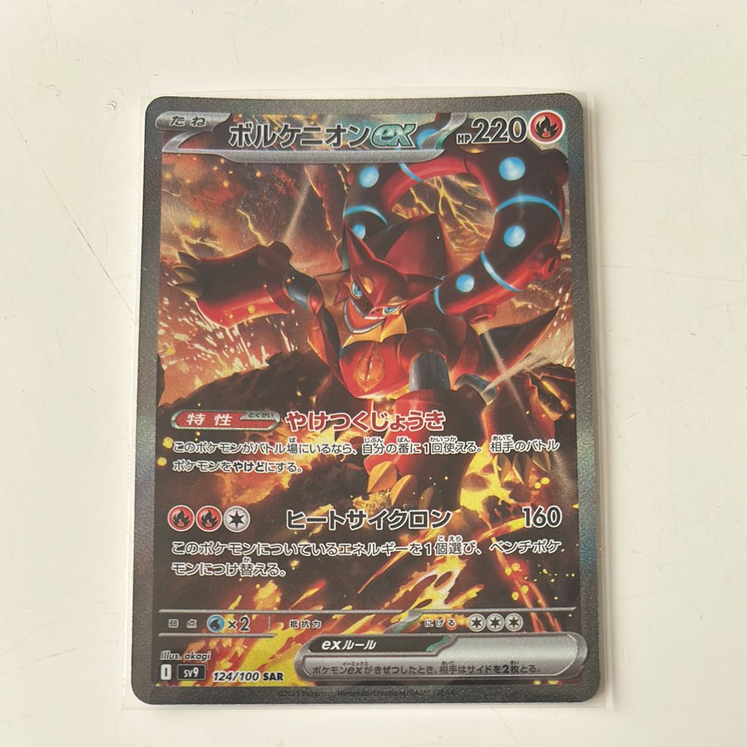 ボルケニオンex SAR [SV9 124/100](拡張パック「バトルパートナーズ」)