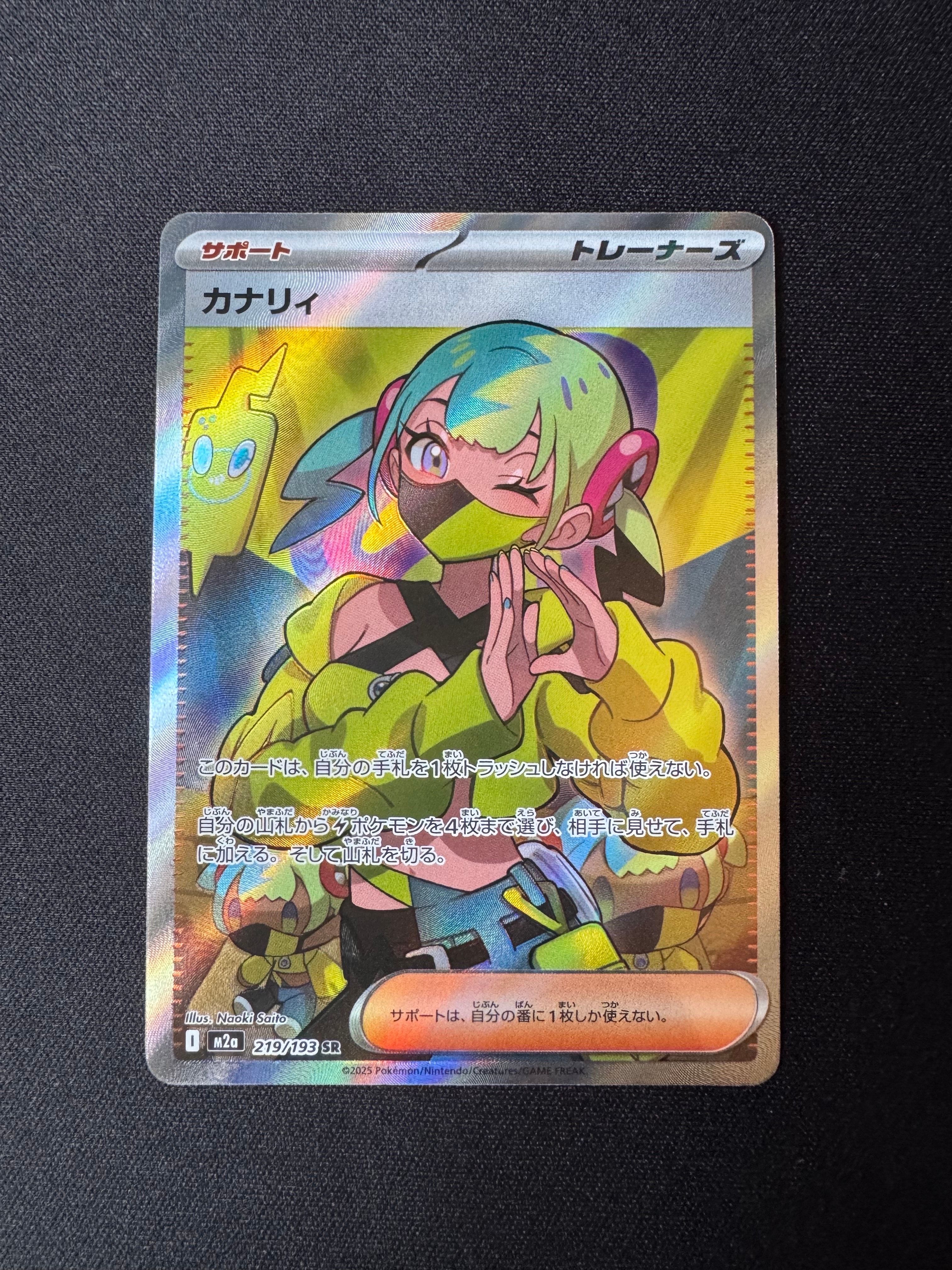 カナリィ SR [M2a 219/193](ハイクラスパック「MEGAドリームex」)