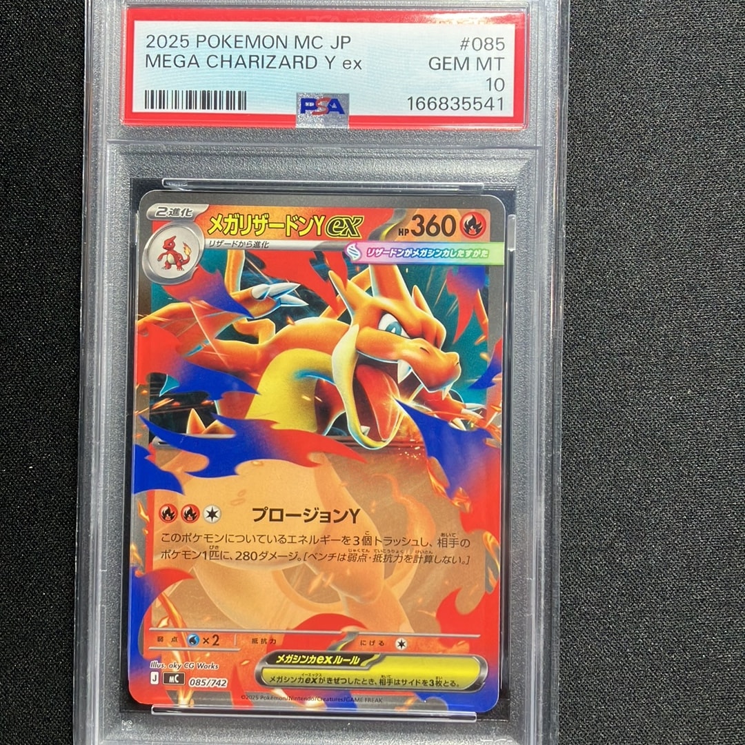 PSA10】メガリザードンYex :ミラー [MC 085/742](スタートデッキ100