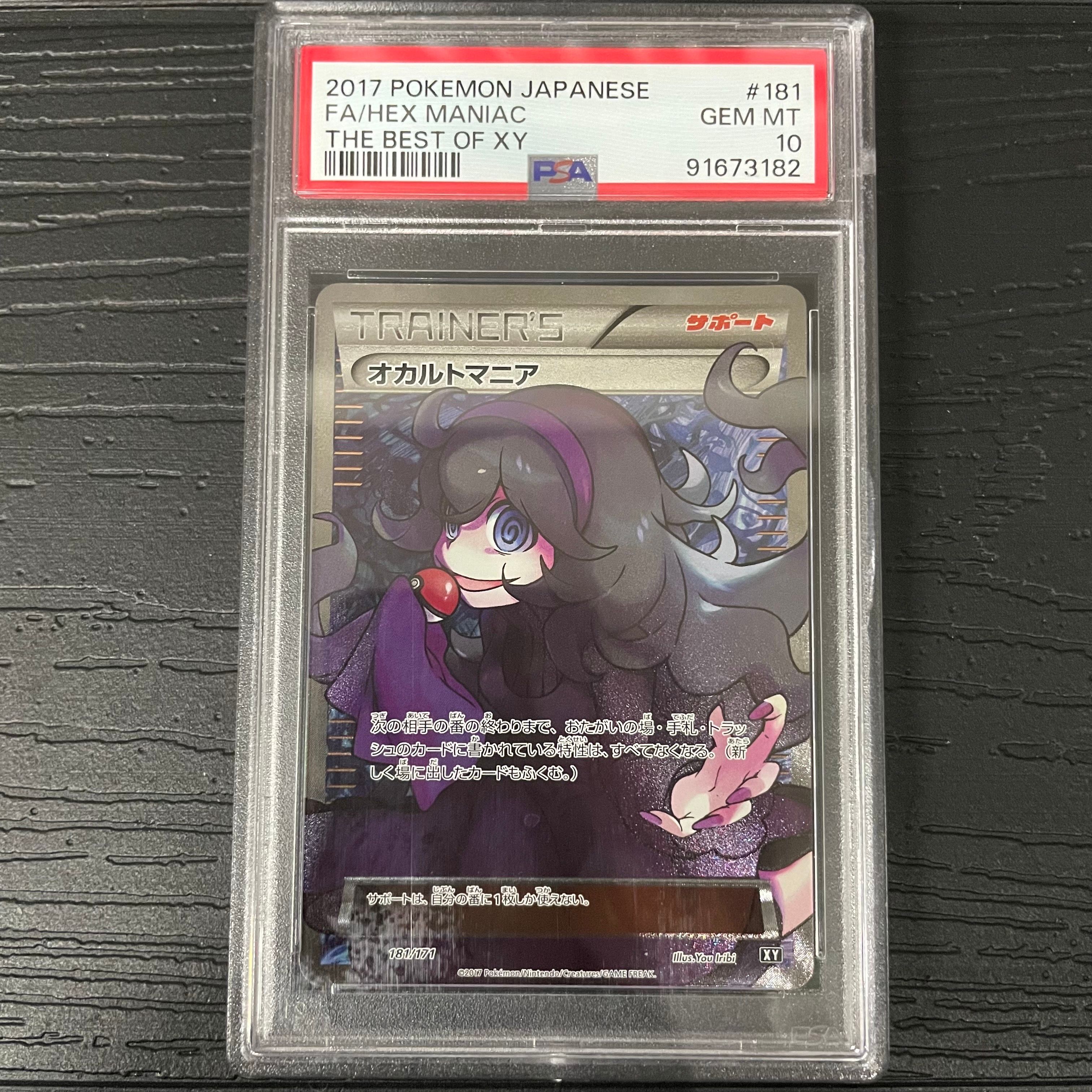 オカルトマニア[XY-BEST 181/171](ハイクラスパック「THE BEST OF XY」)