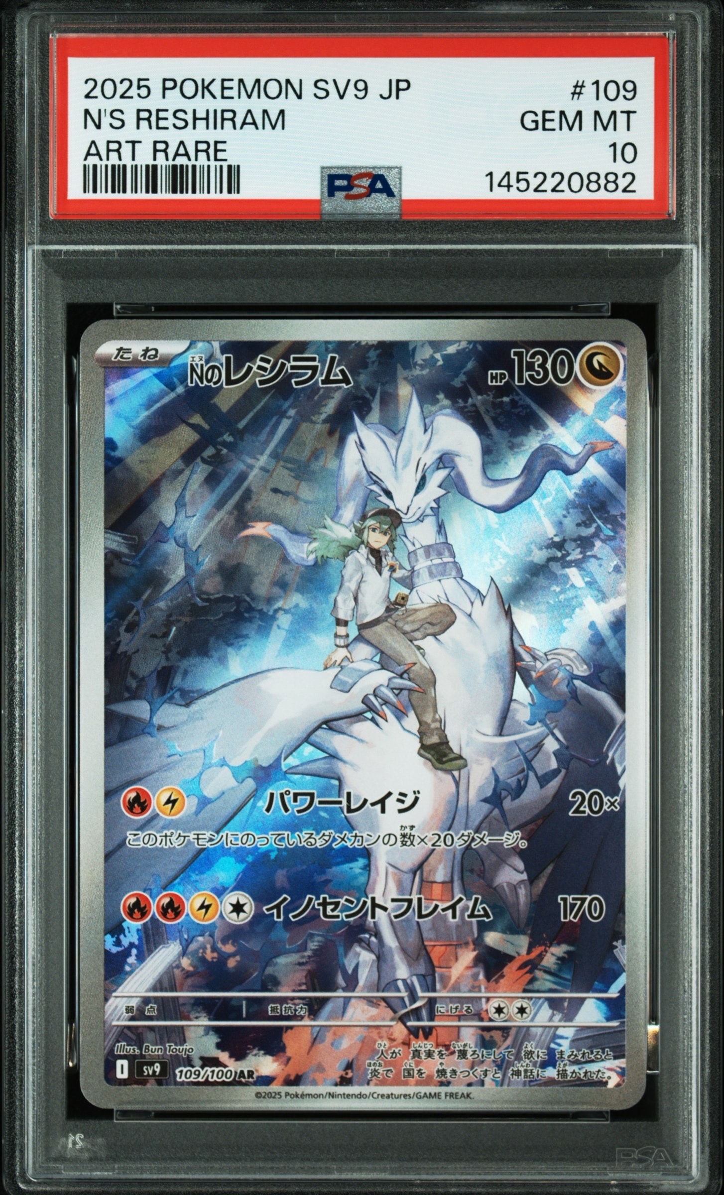 【PSA10】Nのレシラム AR SV9 バトルパートナーズ 109/100 PSA9】Nのレシラム AR [SV9 109/100](拡張パック「バトルパートナーズ