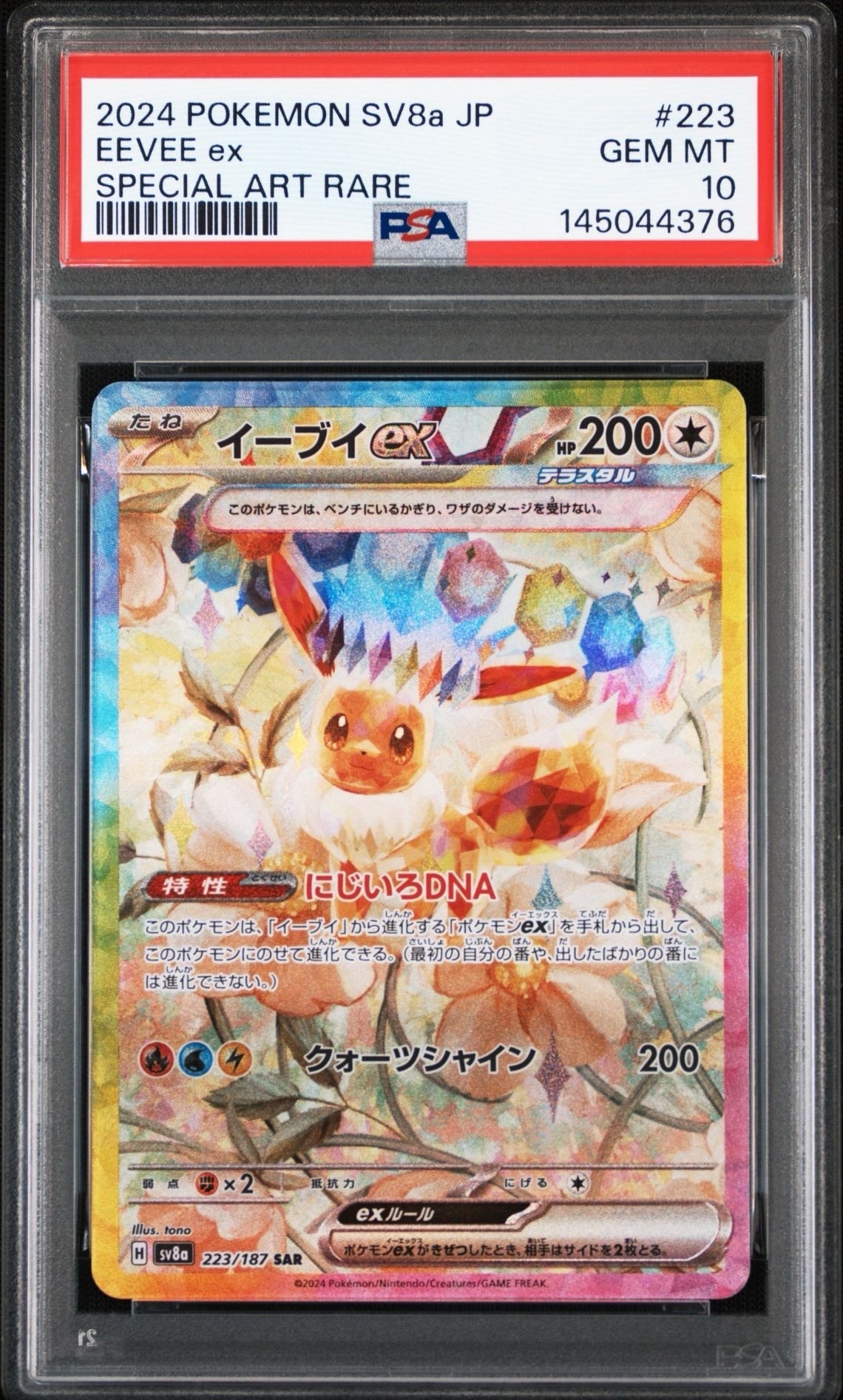 メガドラミドロex SAR [M4 116/083](拡張パック「ニンジャスピナー