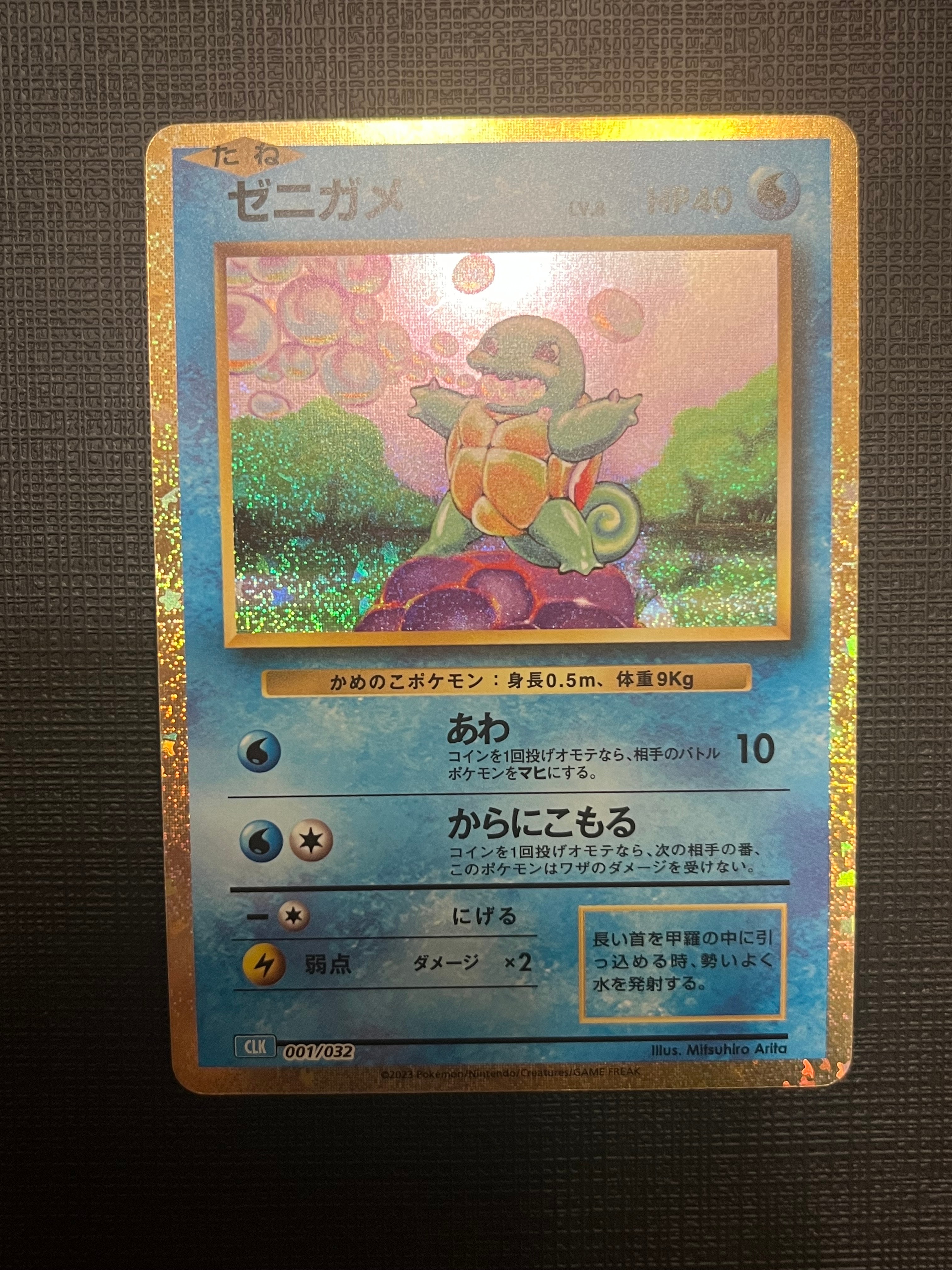 ゼニガメ [CLK 001/032](ポケモンカードゲーム Classic)の新品/中古