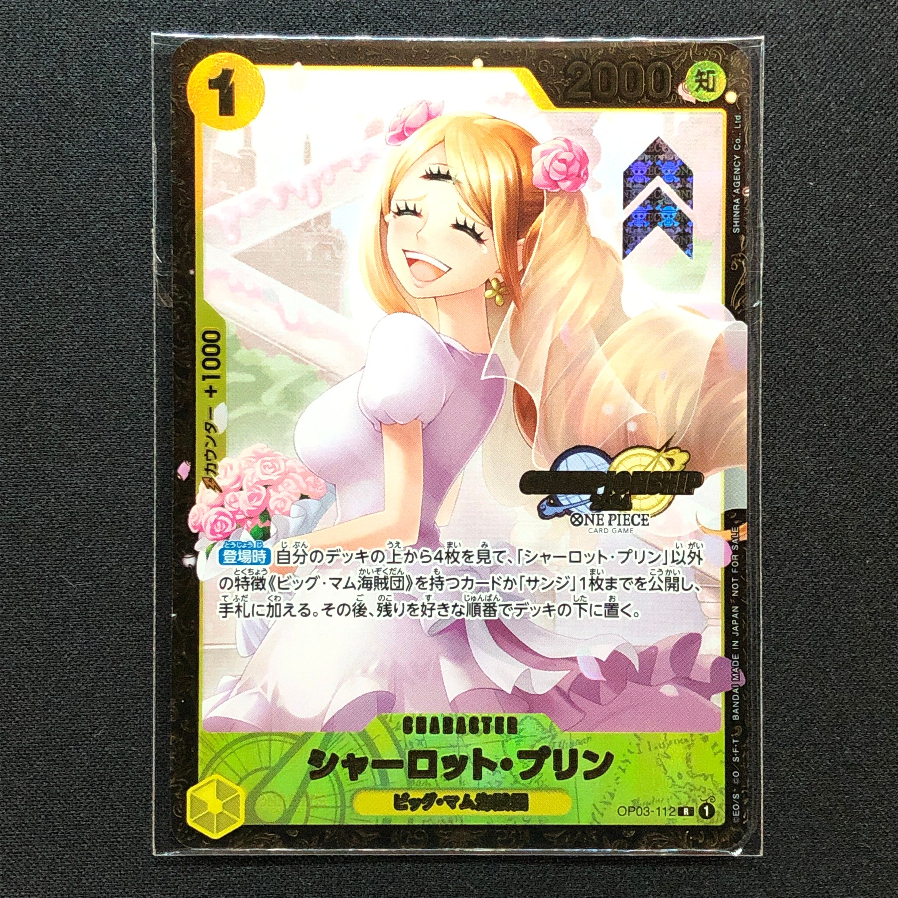 シャーロット・プリン R [OP03-112](プロモーションカード「チャンピオンシップ2024 記念品」)