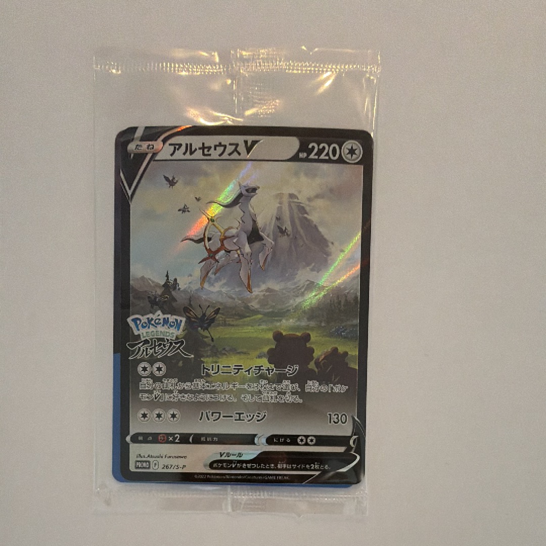 PSA10】アルセウスV: プロモ[S-P 267](プロモーションカード「S-P」) 1