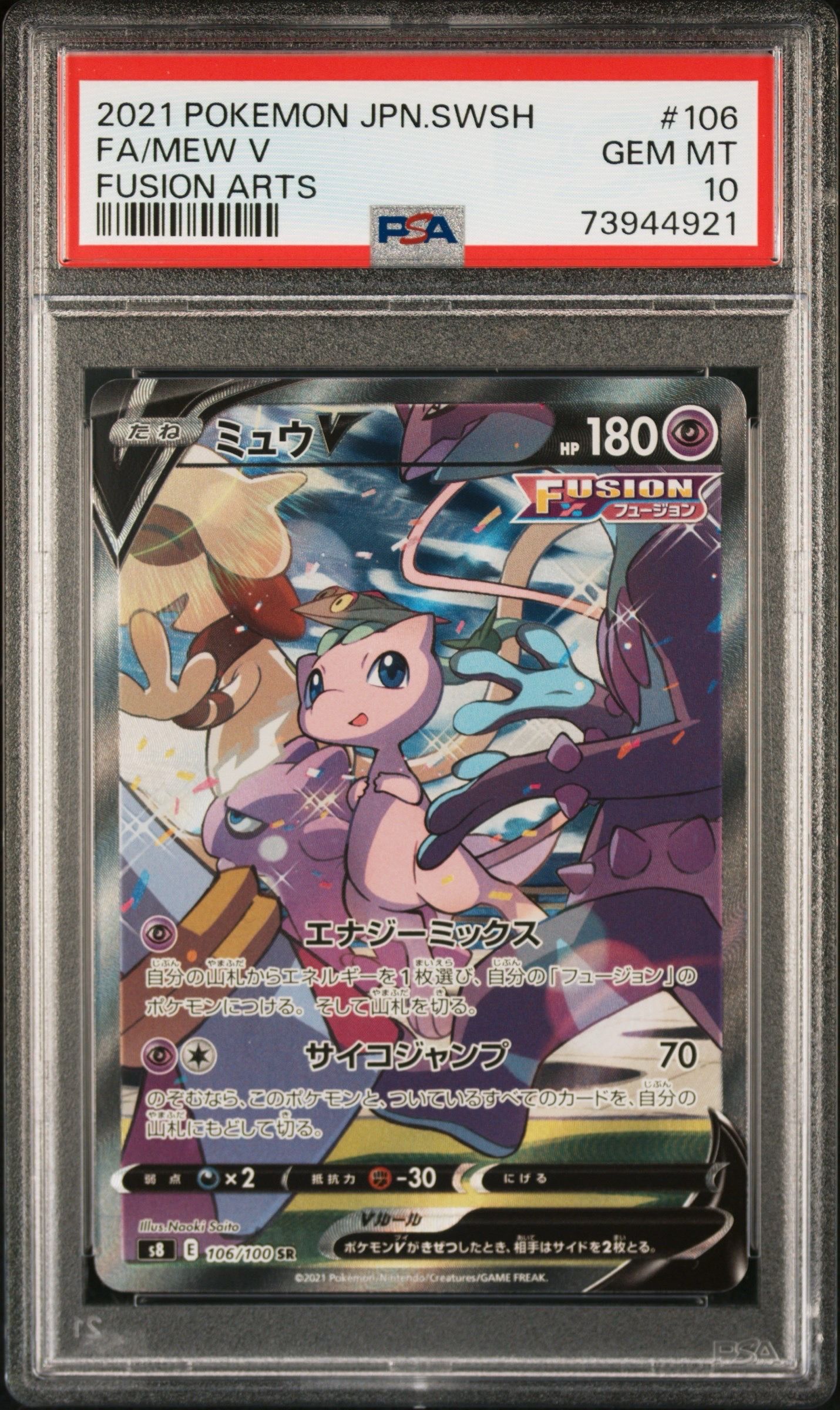 ミュウV SR: SA[S8 106/100](拡張パック「フュージョンアーツ」)