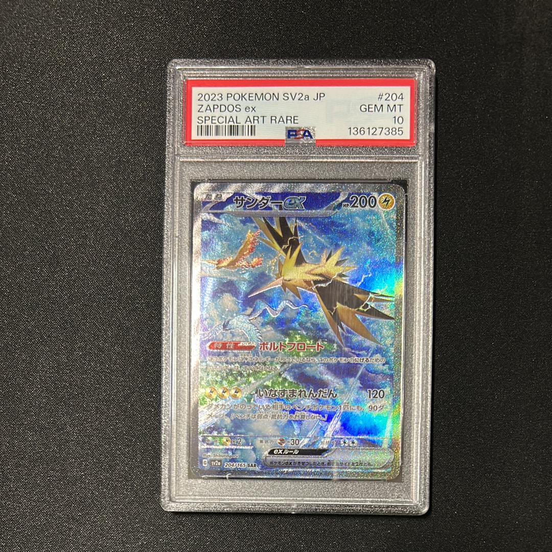 サンダーex SAR[SV2a 204/165](強化拡張パック「ポケモンカード151」)