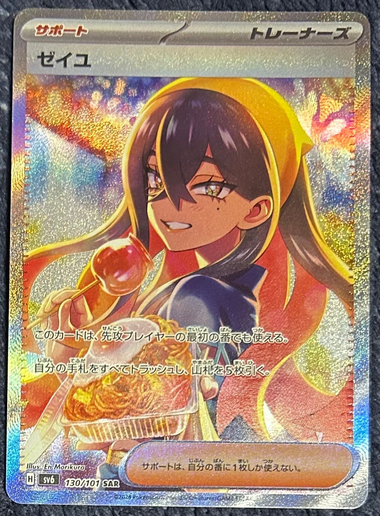 ゼイユ SAR [SV6 130/101](拡張パック「変幻の仮面」)
