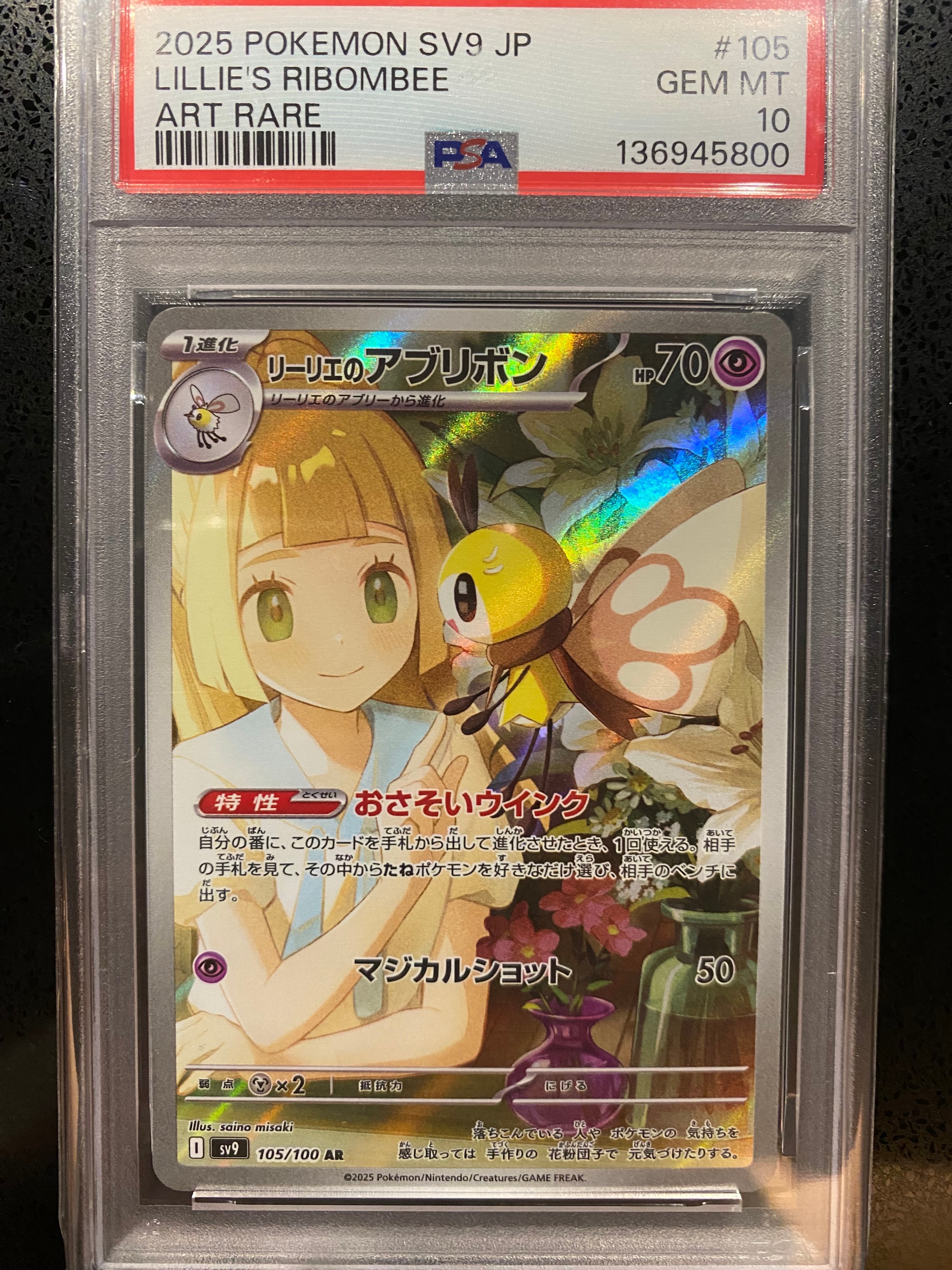 リーリエのアブリボン AR [SV9 105/100](拡張パック「バトルパートナーズ」)