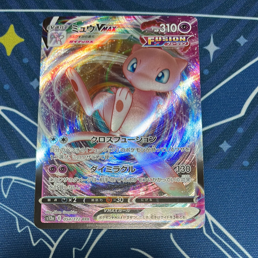 ミュウVMAX RRR [s12a 054/172](ハイクラスパック「VSTARユニバース」)