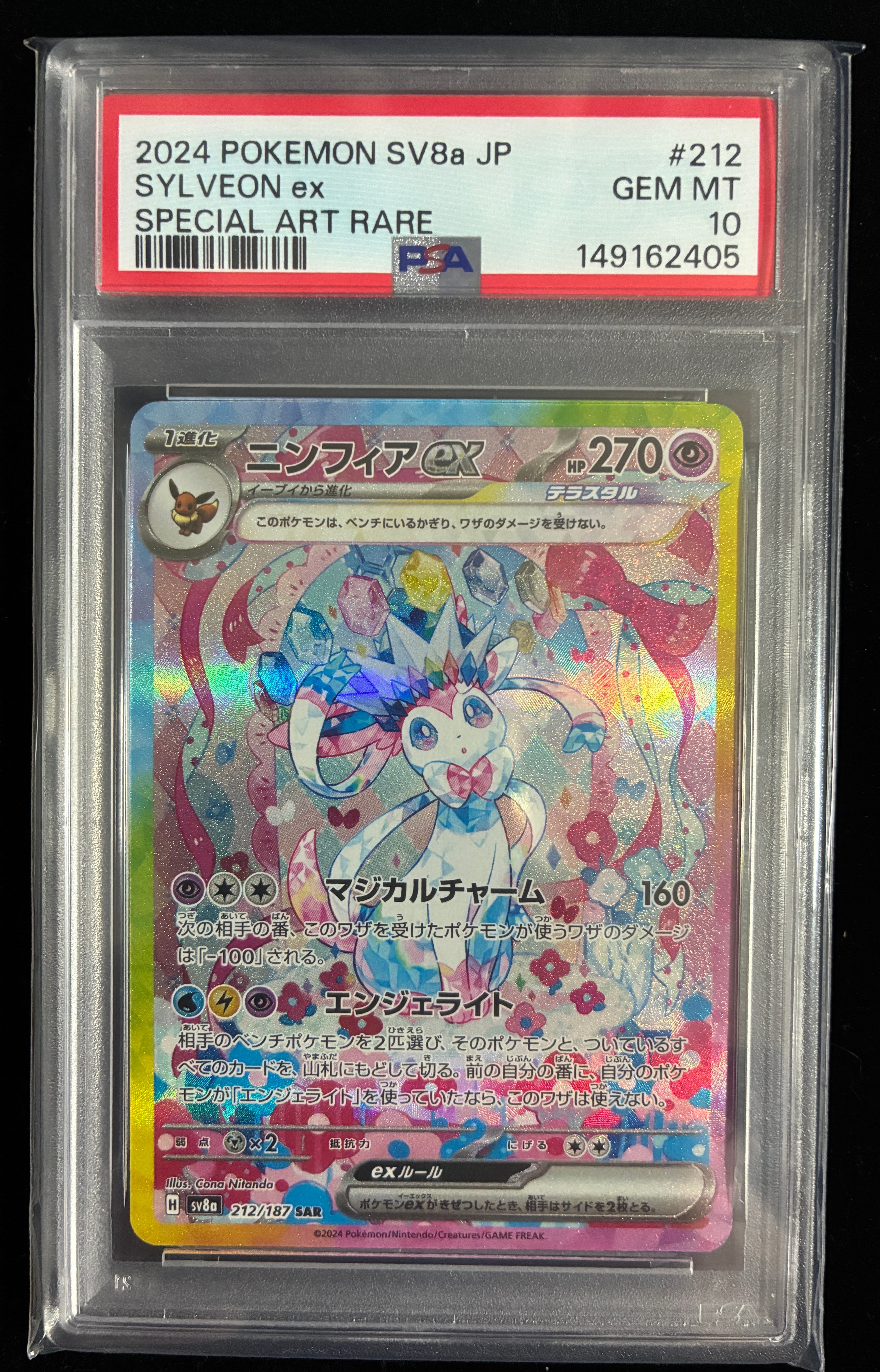 ニンフィアex SAR [SV8a 212/187](ハイクラスパック「テラスタルフェスex」)