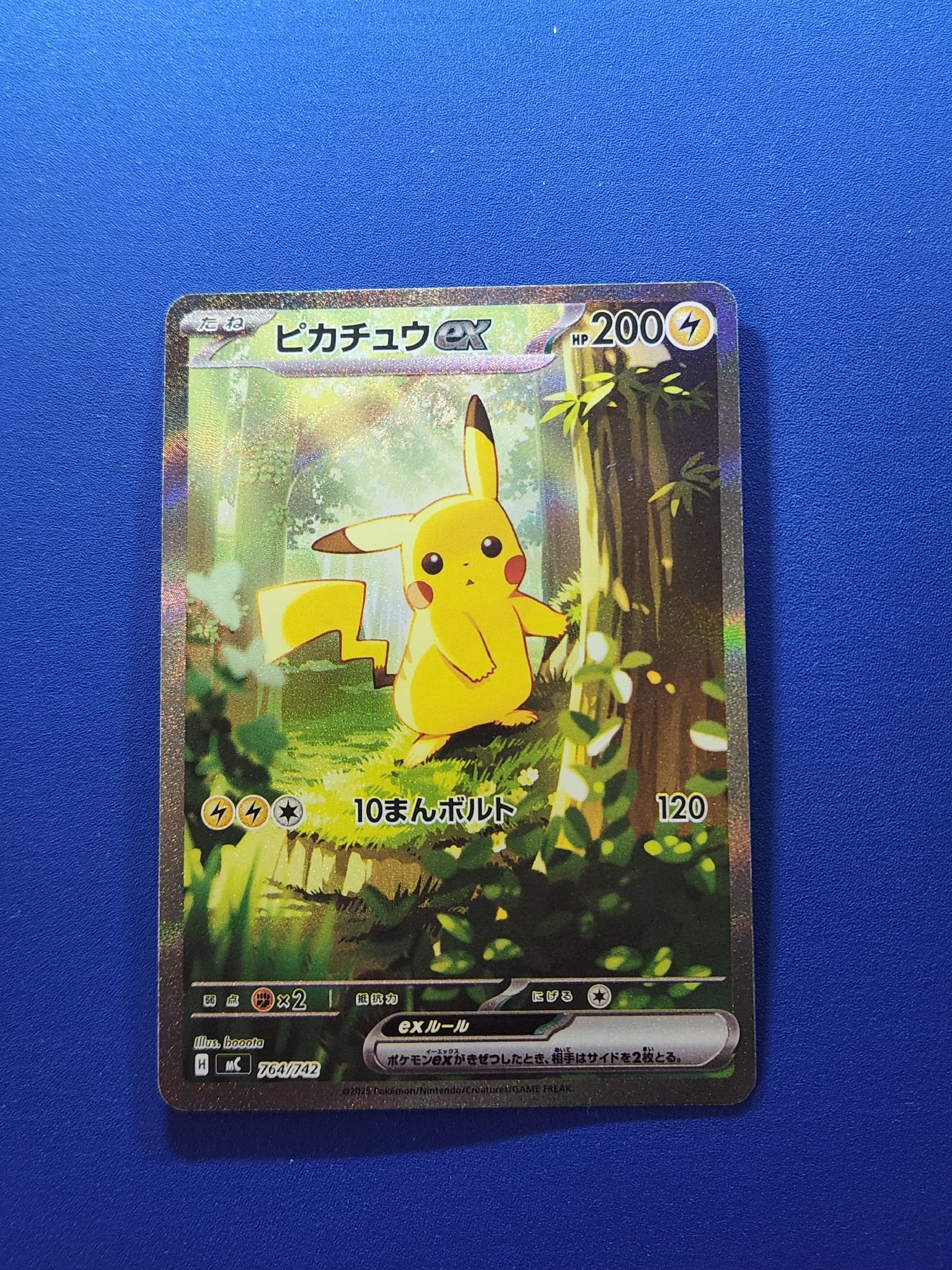 ピカチュウex SAR仕様 [MC 764/742](スタートデッキ100「バトル