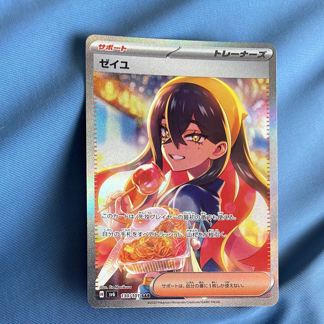 ゼイユ SAR [SV6 130/101](拡張パック「変幻の仮面」)