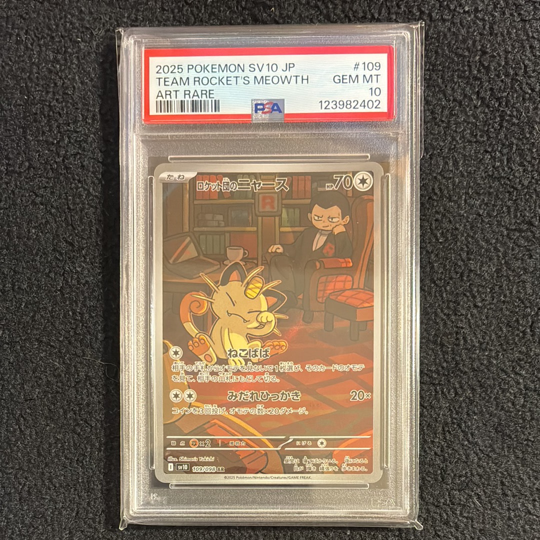 ロケット団のニャース AR [SV10 109/098](拡張パック「ロケット団の栄光」)